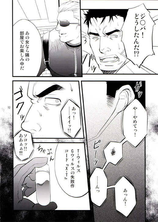 (C76) [Rycanthropy (Mizuki Gai)] Gun and Despair (Resident Evil) page 12 full