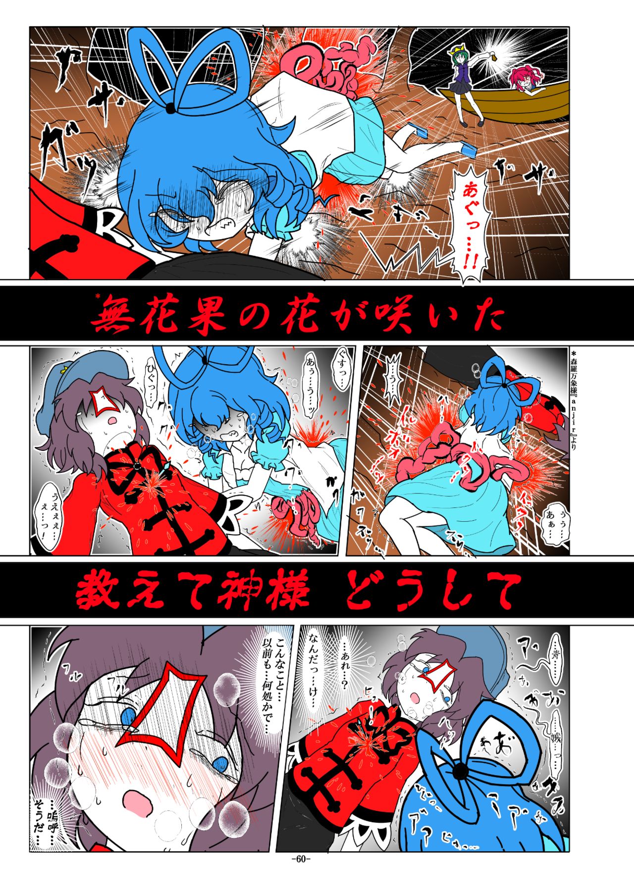 [Gesukabi Baiyousou (Dr. Chocorata)] -anjir- ~Kouhen I~ (Touhou Project) [Digital] page 62 full