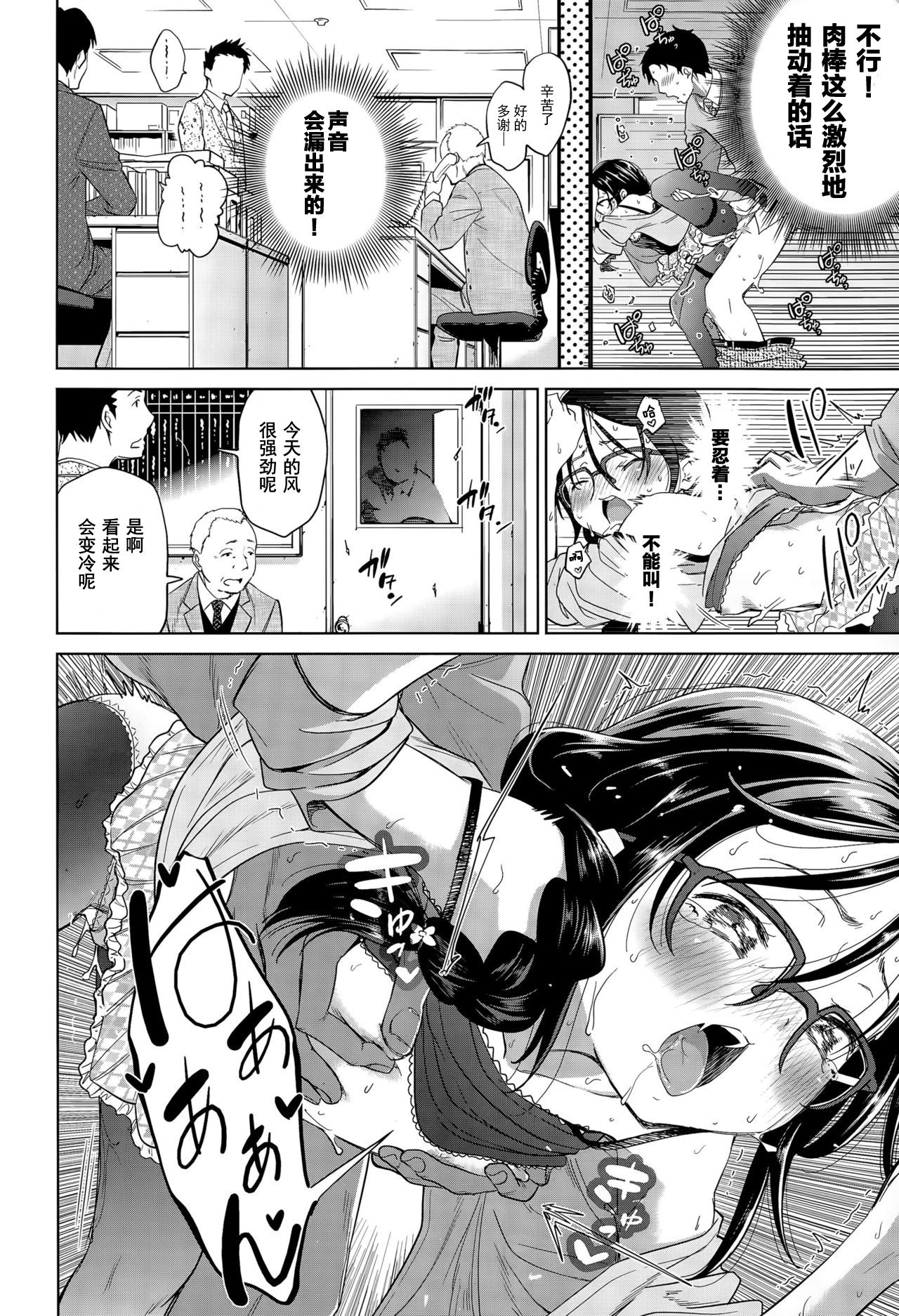 [Tsuruyama Mito] Shuugakuryokou, Kesseki Shimasu [Chinese] [零食汉化组] page 17 full