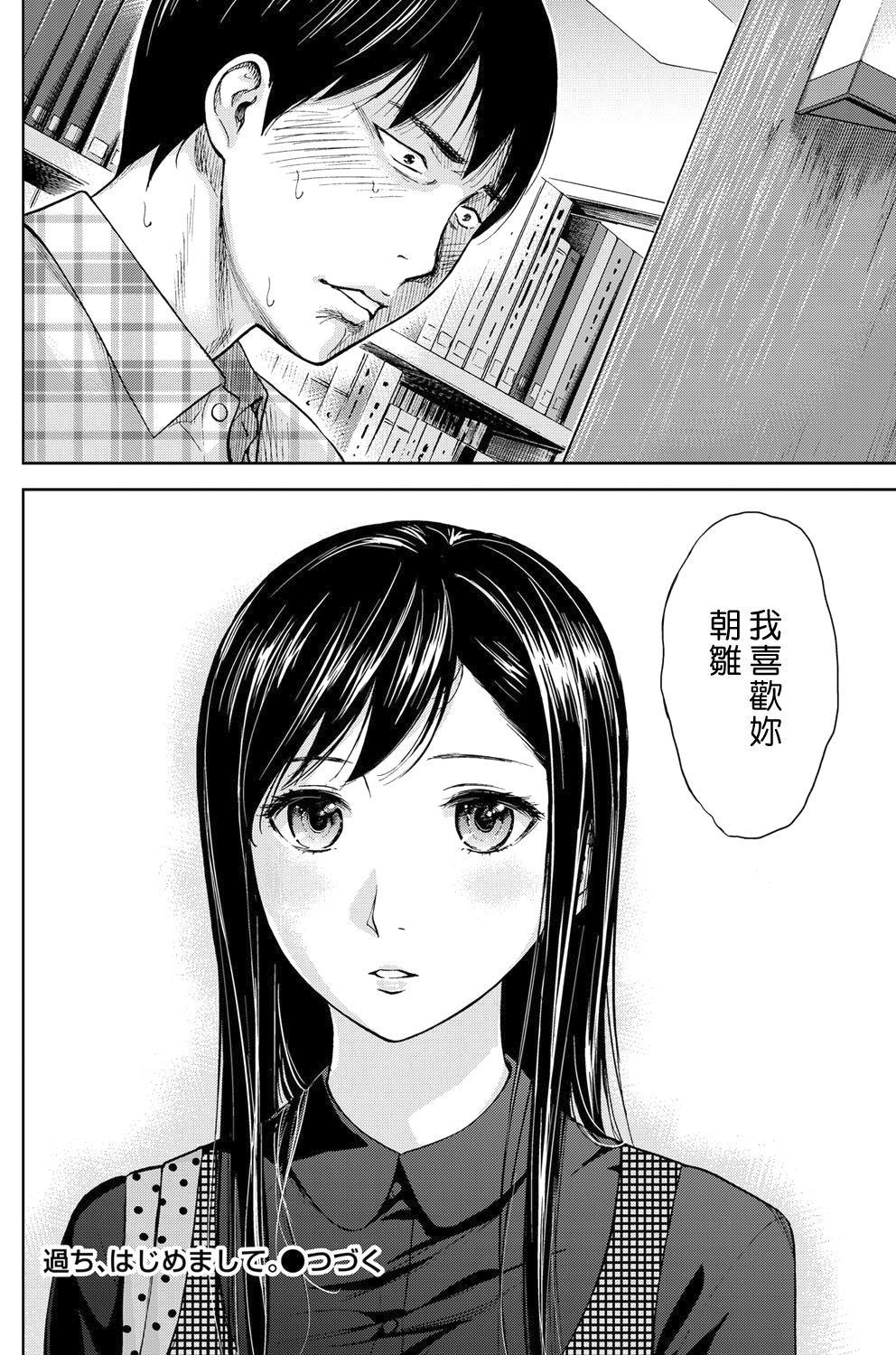 [Shikishiro Konomi] Ayamachi、Hajimemashite Ch. 1-13 [Chinese] [漢化組漢化組xFoxglove] page 40 full