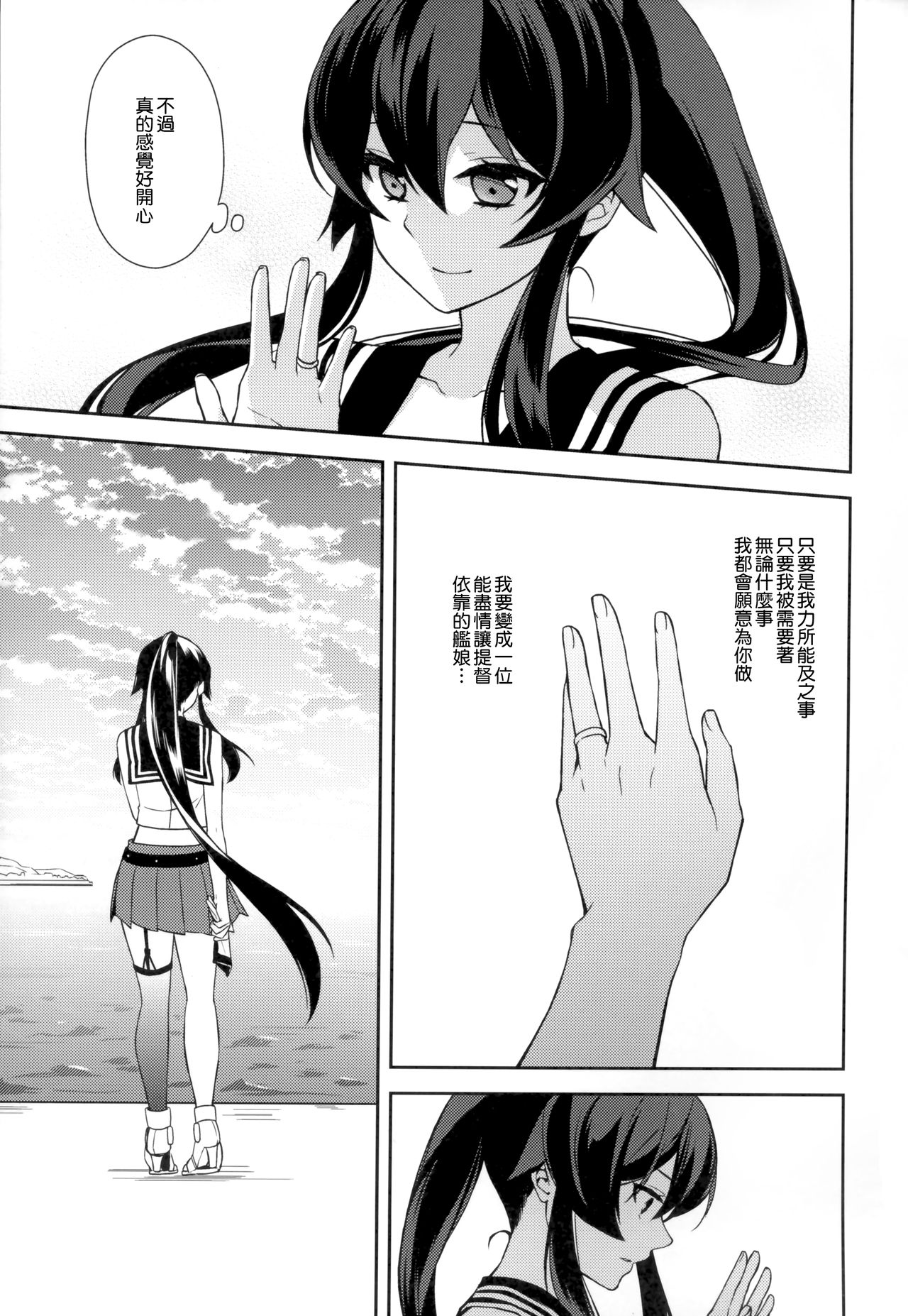 (C92) [Rosapersica (Ichinomiya)] Keijun Yahagi wa Koi o Shita Jou (Kantai Collection -KanColle-) [Chinese] [嗶咔嗶咔漢化組] page 47 full