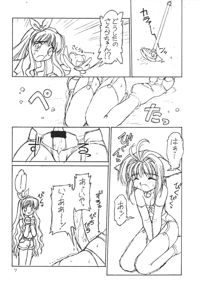 (C50) [Dedepoppo, Jack-O'-lantern (Neriwasabi)] Bunshin Reppuuken (Card Captor Sakura) page 7 full