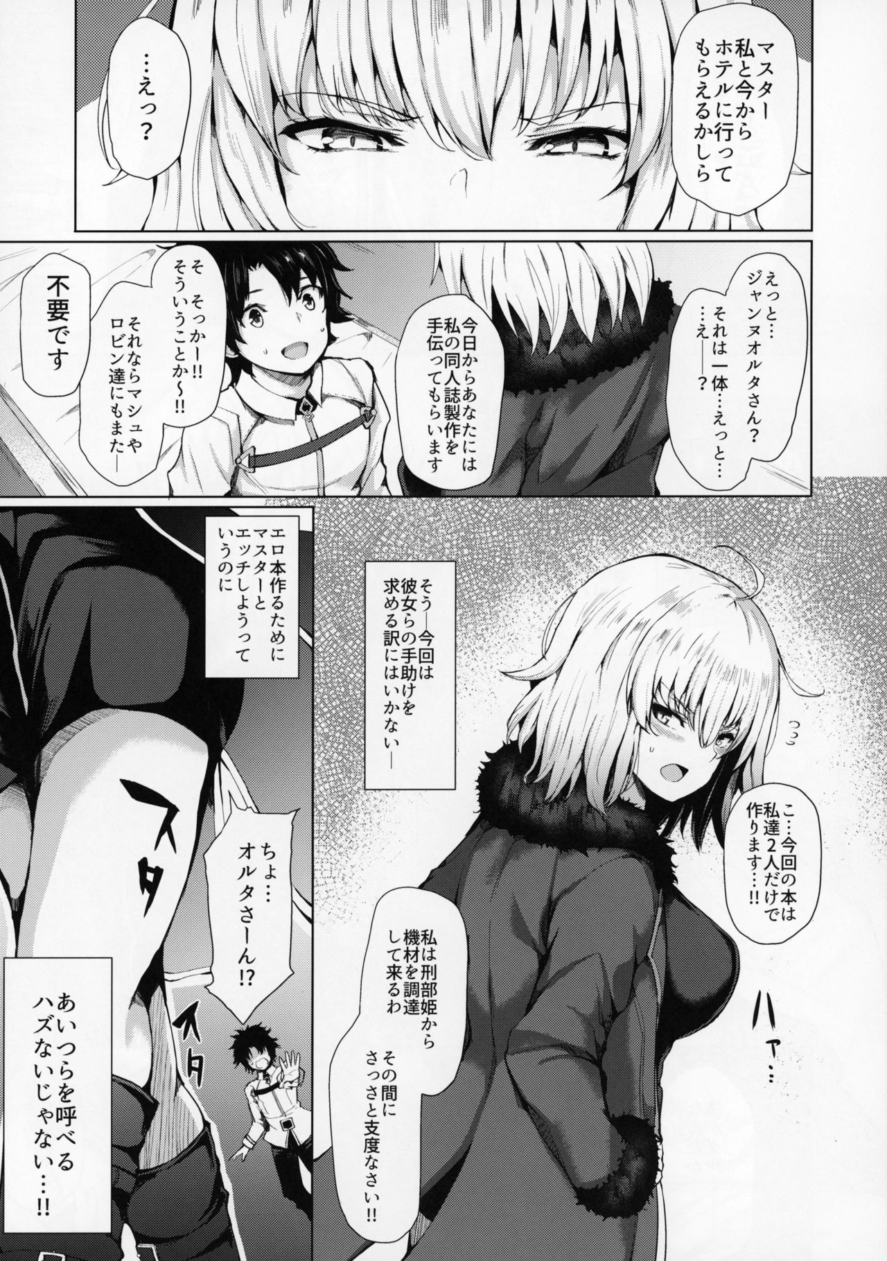 (C95) [Futabatei (Hitotsuba)] Jeanne Alter wa Makezugirai (Fate/Grand Order) page 7 full