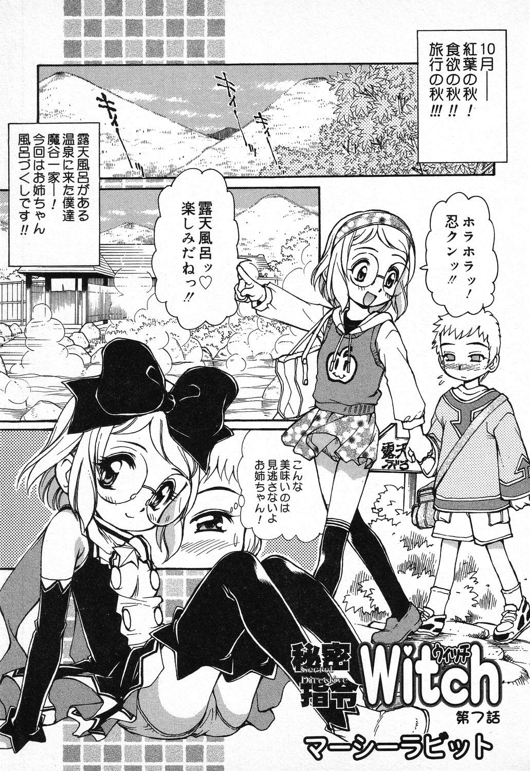 [Mercy Rabbit] X Mitsu Shirei Witch 1-9 page 47 full