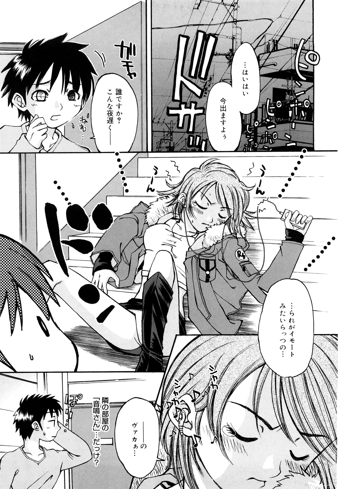 [Ichigono Shizuku] Strawberry Tril page 24 full