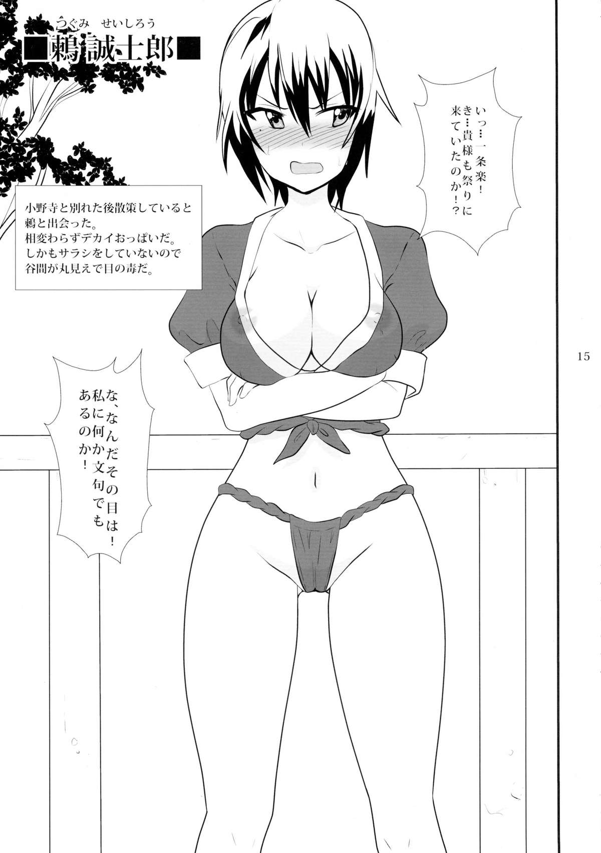 (C86) [VOLTCOMPANY. (Asahimaru)] Doshikoi (Nisekoi) [Decensored] page 15 full