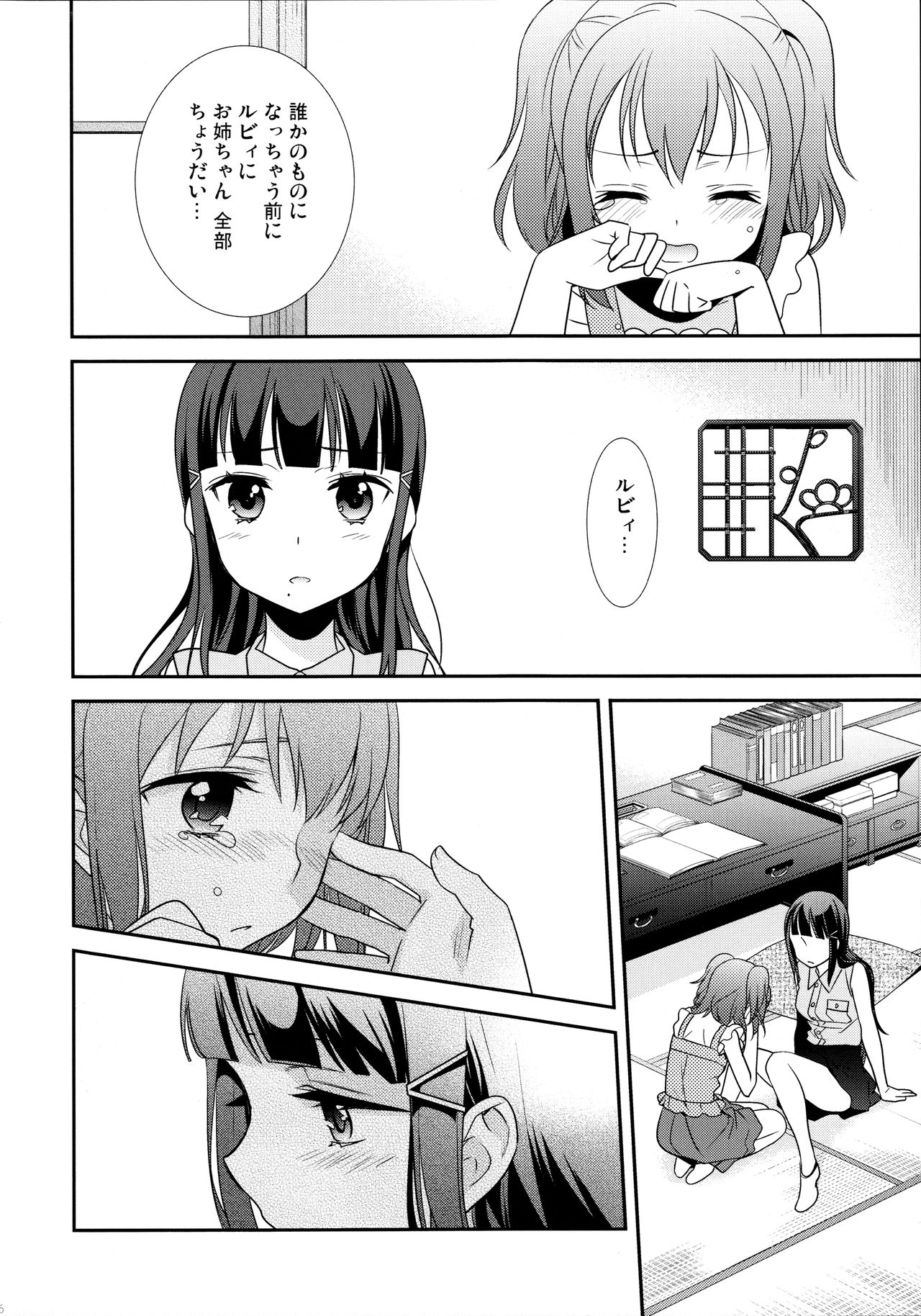 (Bokura no Love Live! 13) [Sweet Pea (Ooshima Tomo)] Kurosawa Shimai no Katei no Jijou (Love Live! Sunshine!!) page 16 full