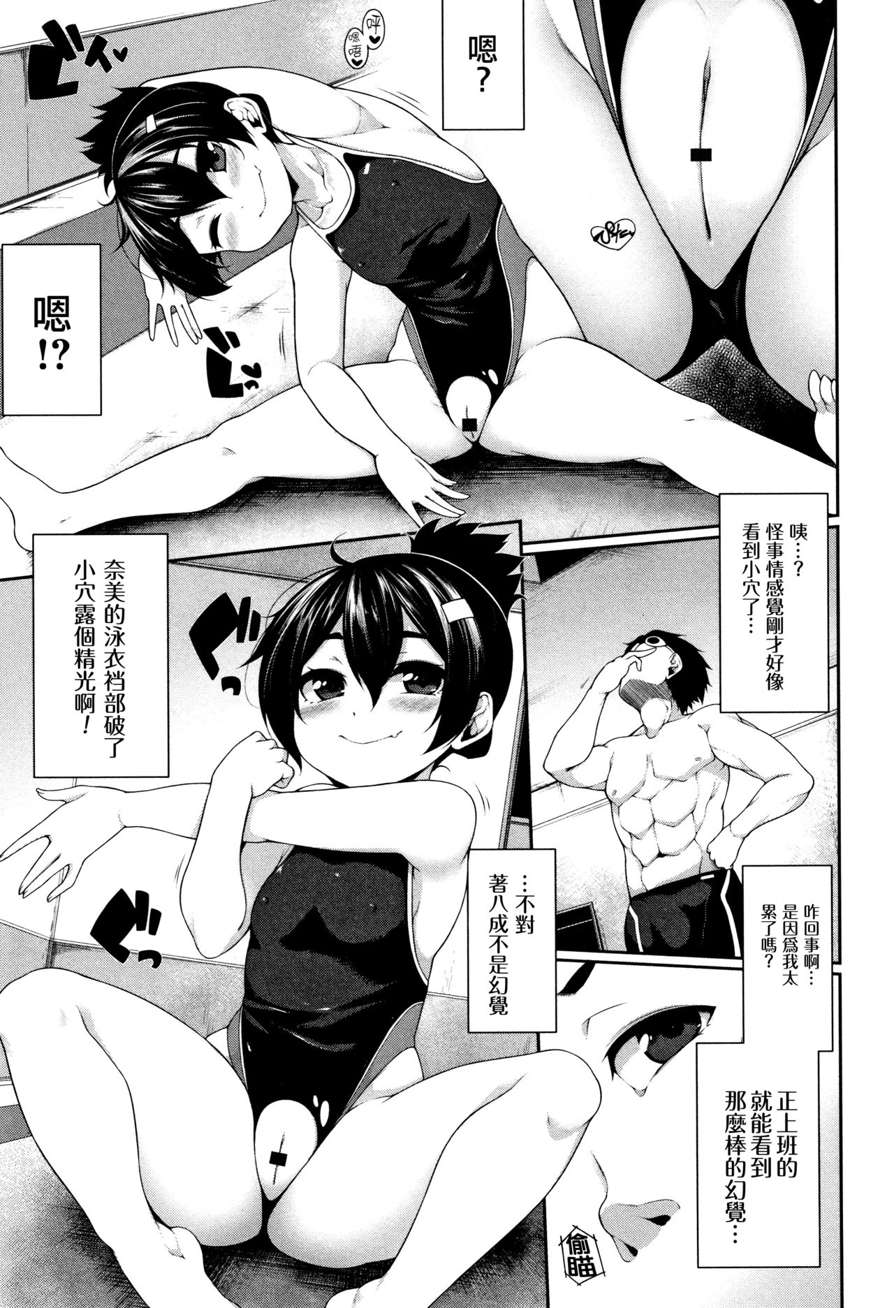 [Sakamata Nerimono] Mizugi Skinship (Koakuma a la mode) [Chinese] [一匙咖啡豆汉化组] page 6 full
