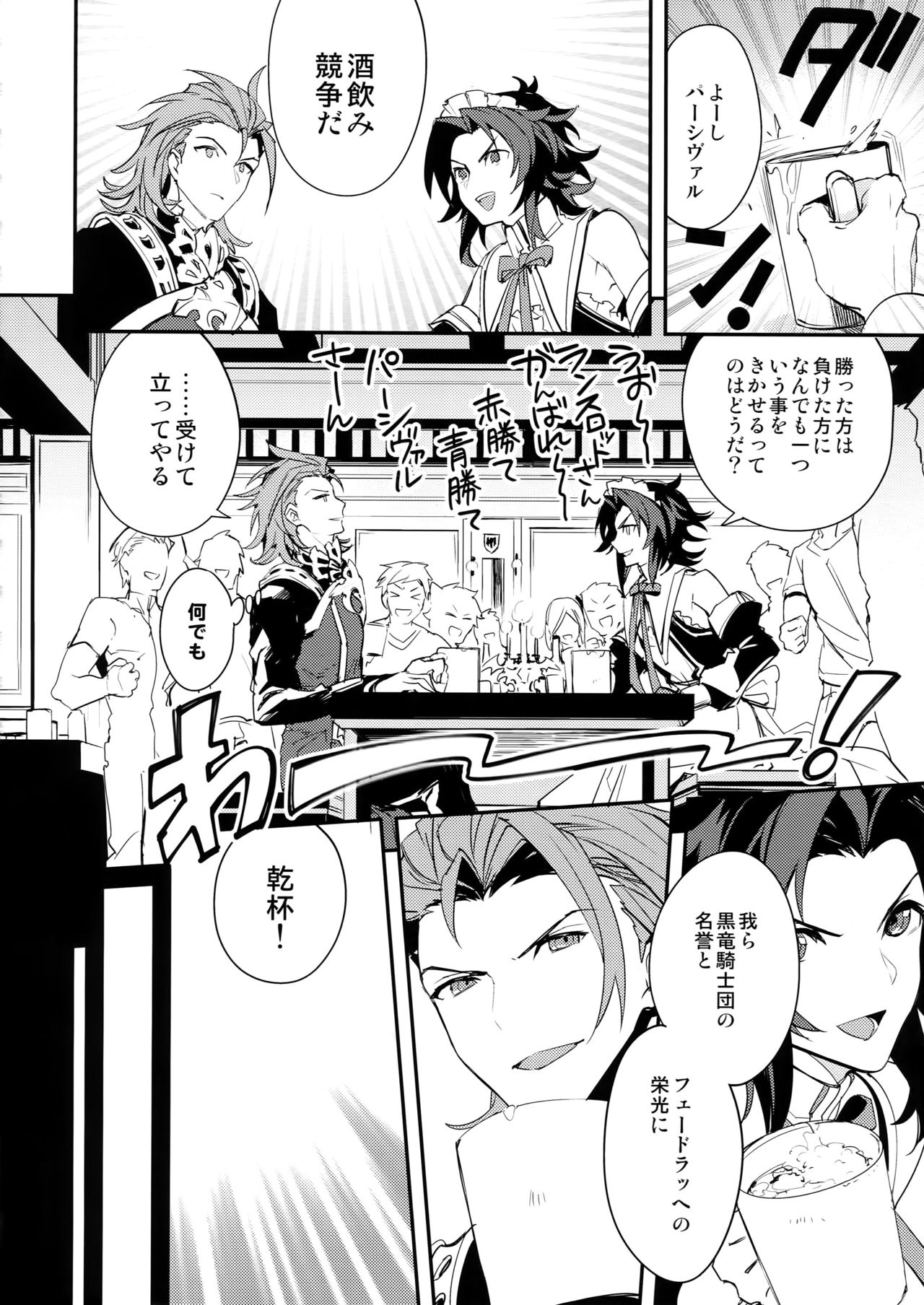 (Zenkuu no Hasha 6) [SilverRice (Sumeshi)] Ore no Shukumei no Rival ga Kawaisugite Komaru (Granblue Fantasy) page 23 full