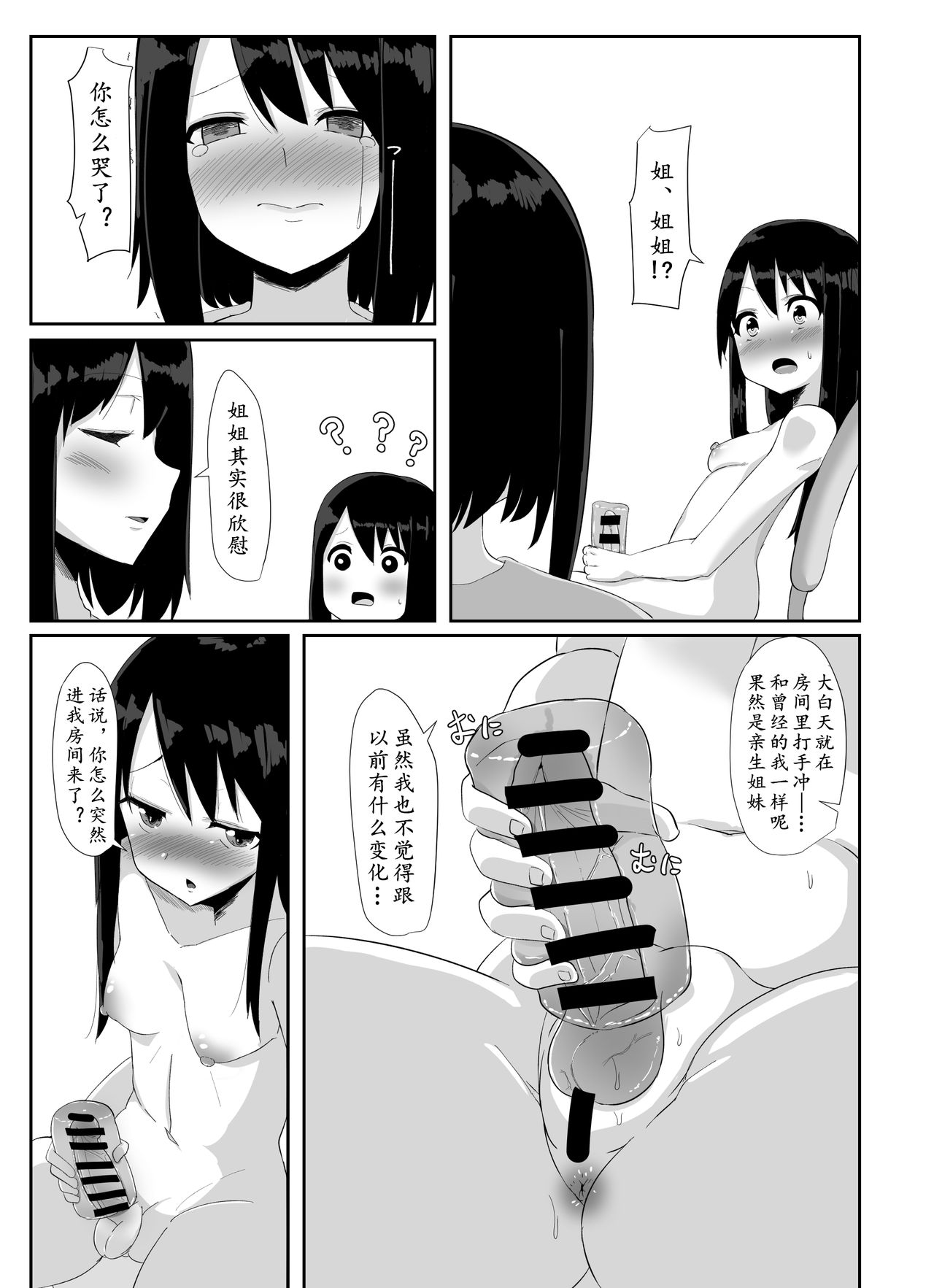 [Kosuko Teikoku (Sella)] Futanari Musume ga Deattara 2.5 | 与扶她娘的再三相见 [Chinese] [黄记汉化组] [Digital] page 5 full