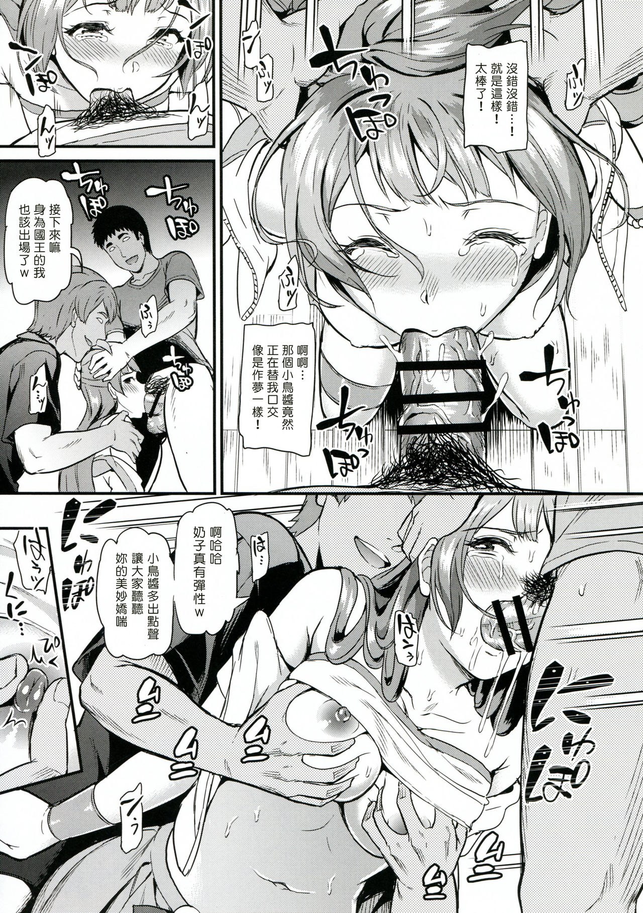 (C92) [Dai 6 Kichi (Kichirock)] Joshidaisei Minami Kotori no Yarisa jikenbo Case.1 (Love Live!) [Chinese] [塔布里斯個人漢化] page 15 full