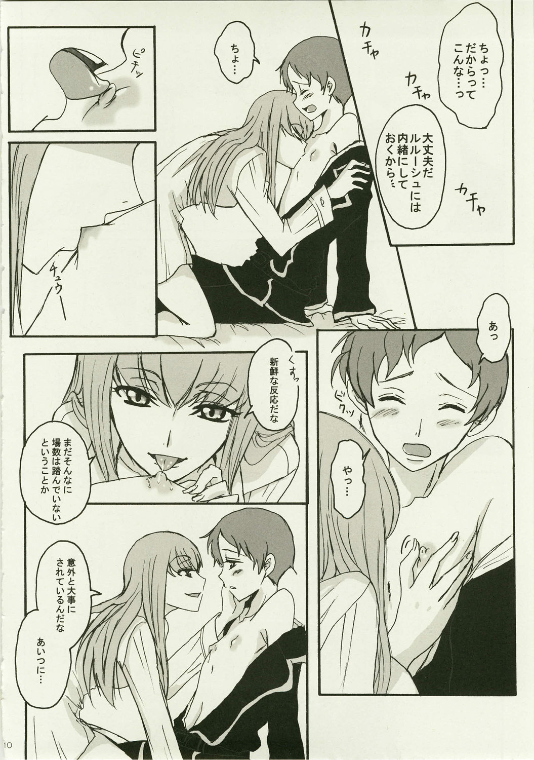 (C74) [Zooko (Kazu)] Secret Secret (CODE GEASS: Hangyaku no Lelouch) page 10 full