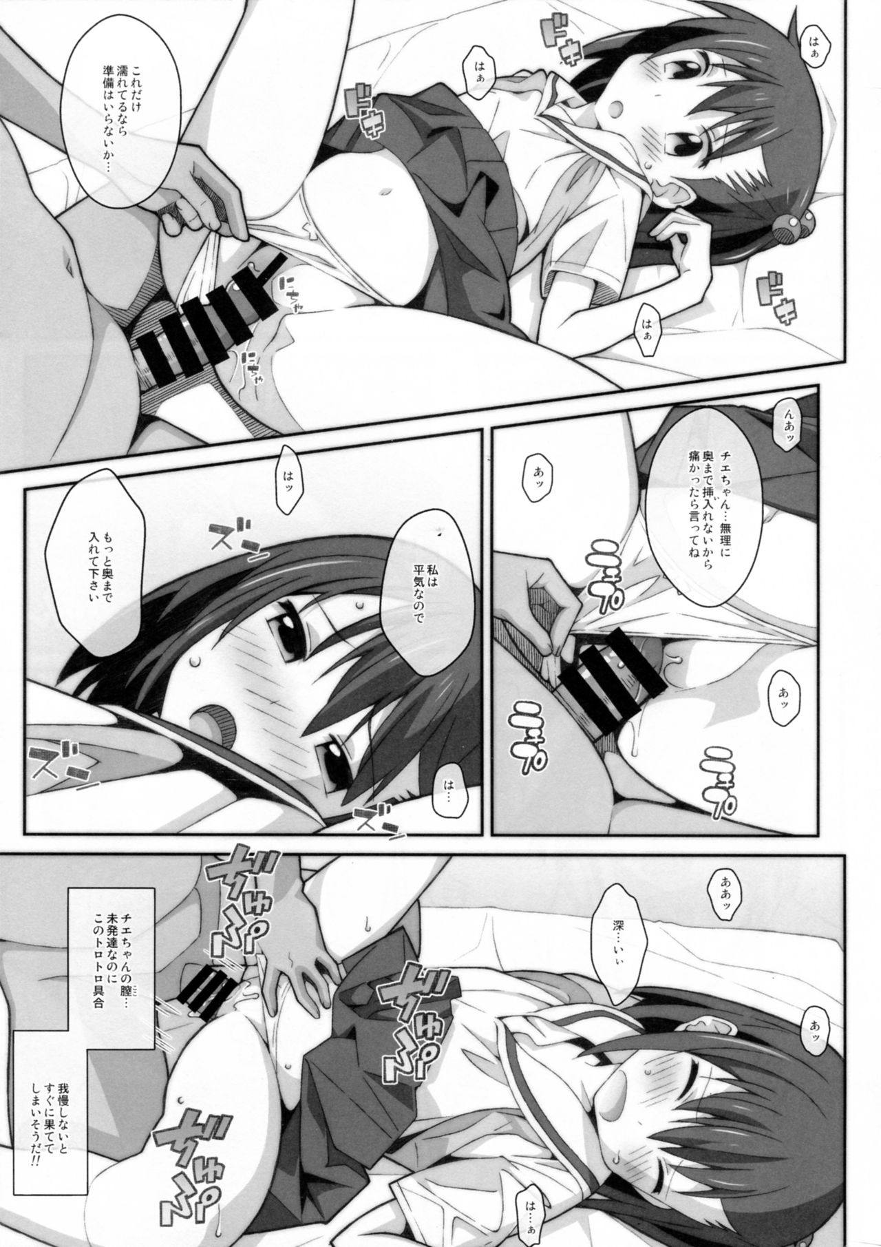 (C93) [TYPE-57 (Frunbell)] TYPE-45 spec-02 (Ooya-san wa Shishunki!) page 10 full