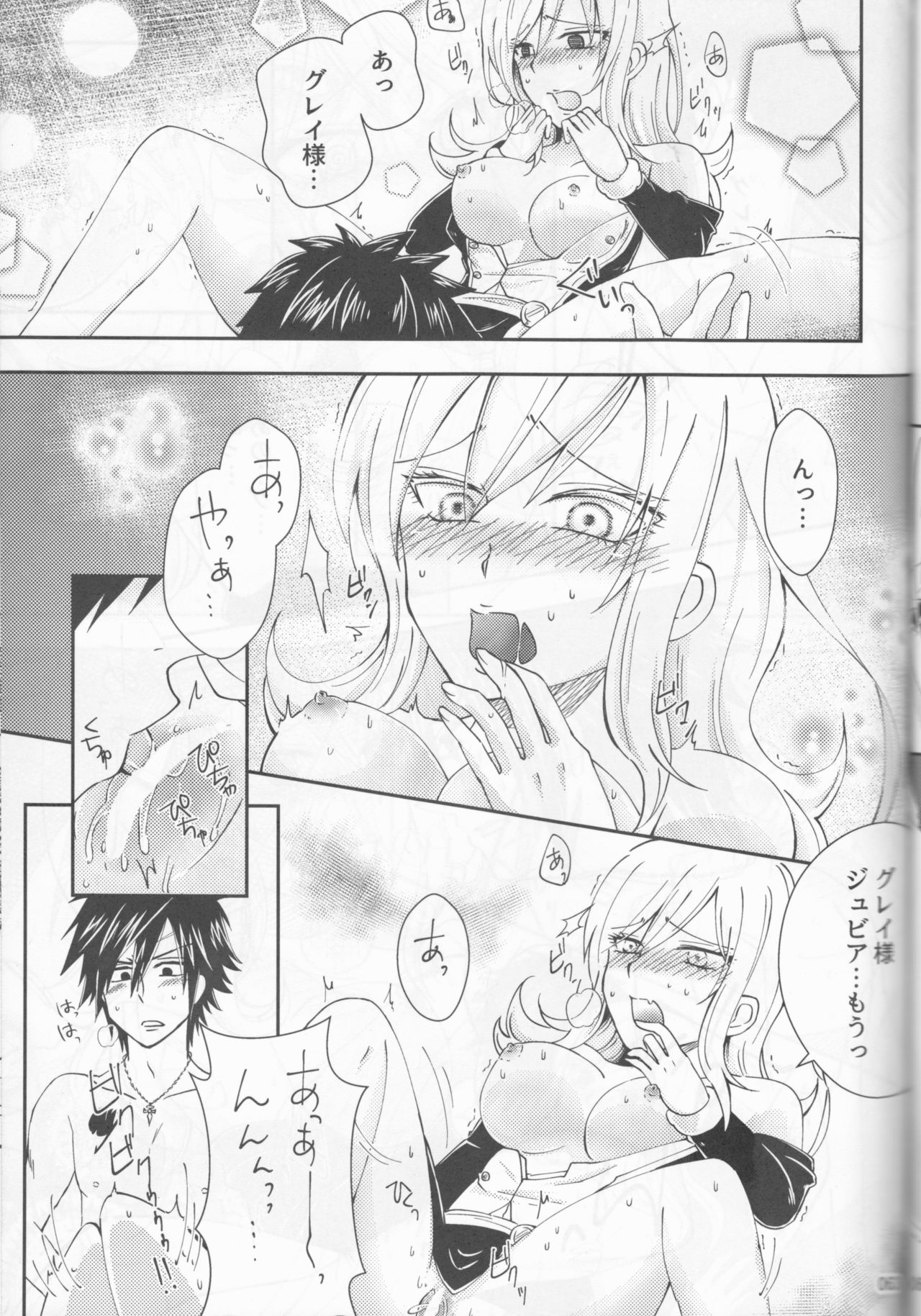 (C92) [BLUE COSMOS (Iroha)] SweetAqua (Fairy Tail) page 63 full