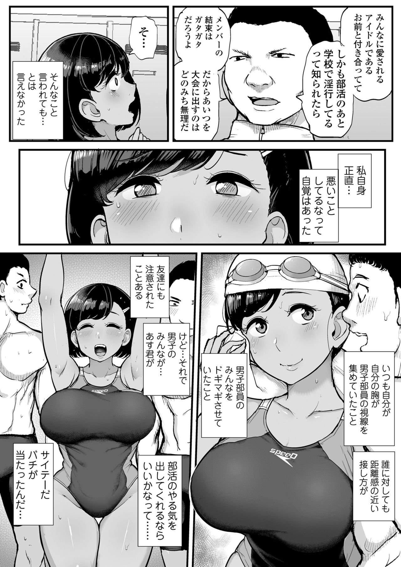 [Misaki (Tyranu)] Kare no Tame ni Suieibu no Anoko wa Kyou mo Komon ni Dakareru page 54 full