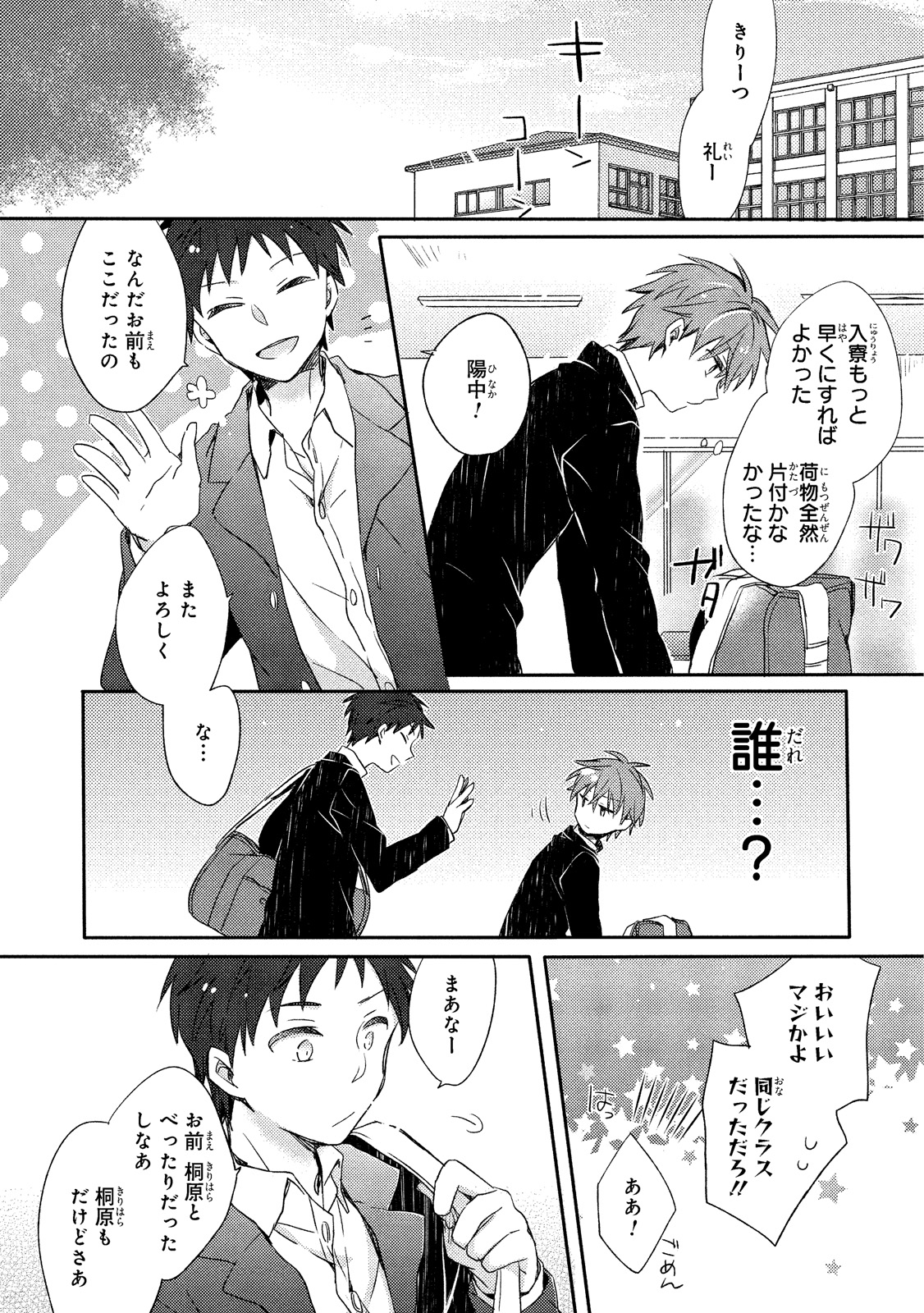 [Suna] Danshiryou, Yoru no Sugoshi Kata page 11 full