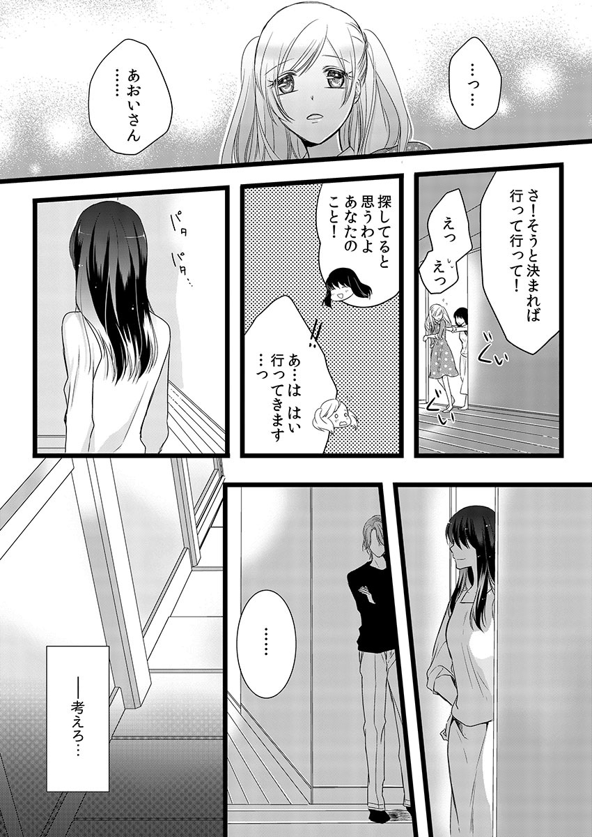 [Maomi Leon, uroco] Souryo to Majiwaru Shikiyoku no Yoru ni... 6 page 23 full