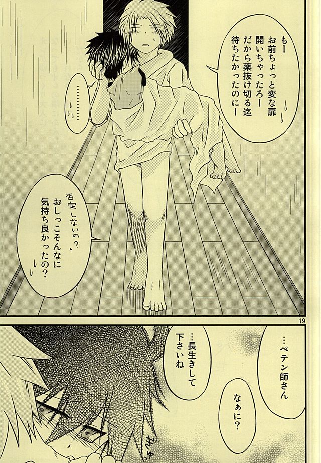 (SUPER24) [Oumaga. (Yuunami)] Shiro Shiro Kiiro. (Senyuu.) page 18 full