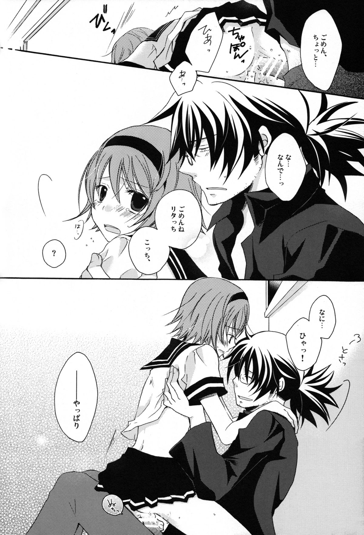 (C77) [Orange Crown (Asuka Rina)] Mitsuiro Gravity (Tales of Vesperia) page 20 full