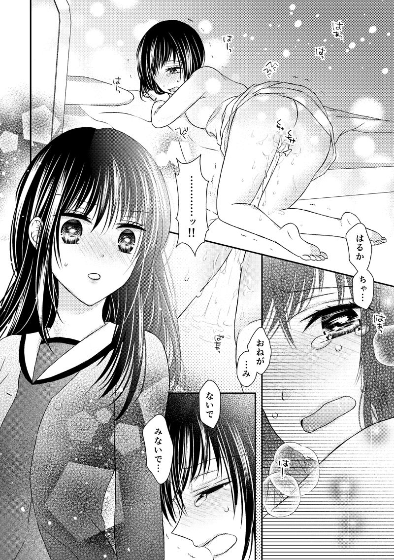 [Onoda Sachi] Anata wa Watashi no Unmei Janai page 18 full