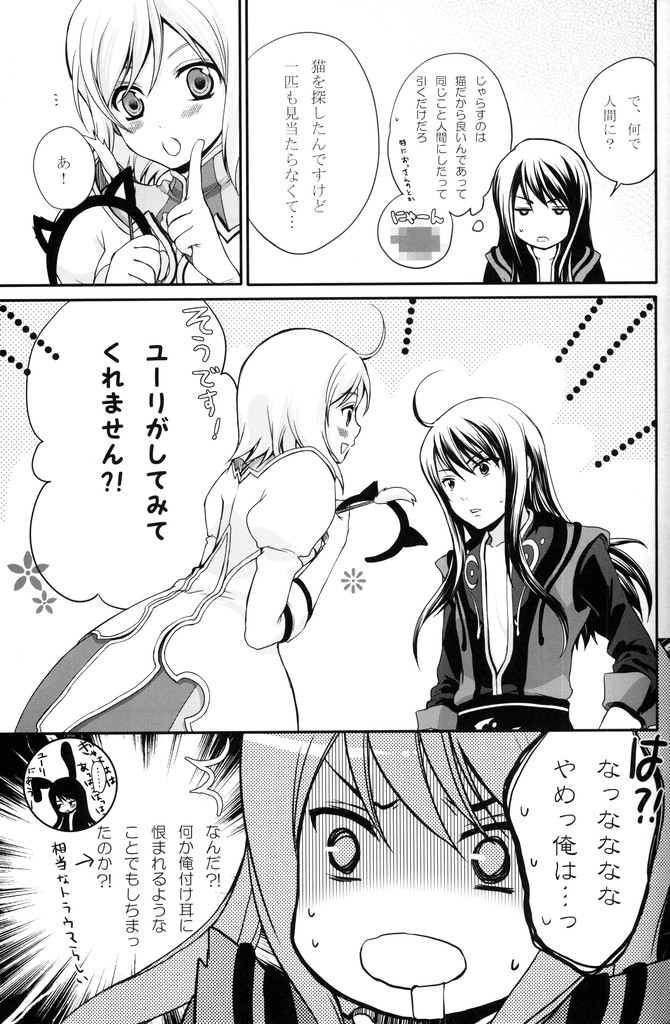(C75) [Holiday School (Chikaya)] Kuro Ookami ni Kiwotsukete! (Tales of Vesperia) page 10 full