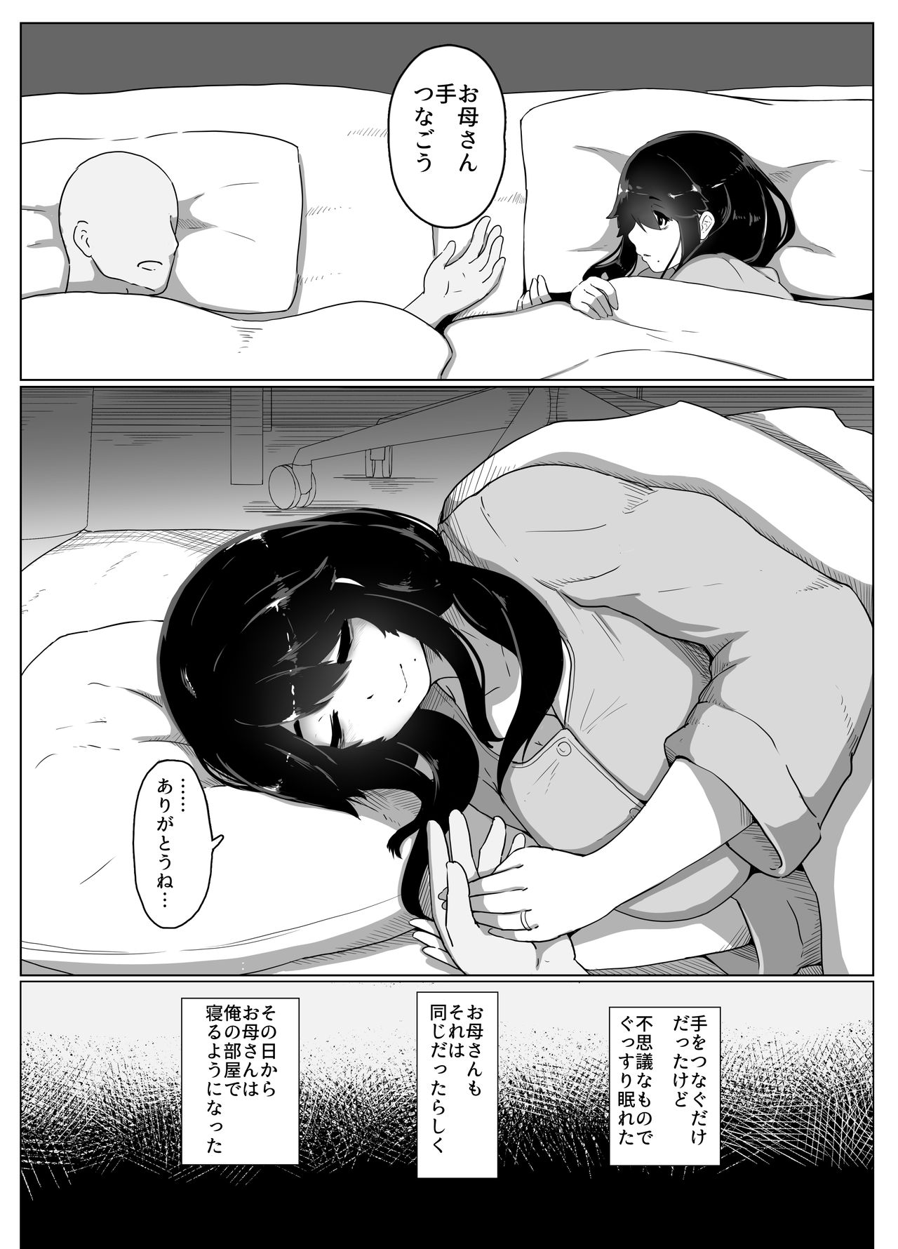 [moya´] おやすみ、おかあさん 導入 page 17 full