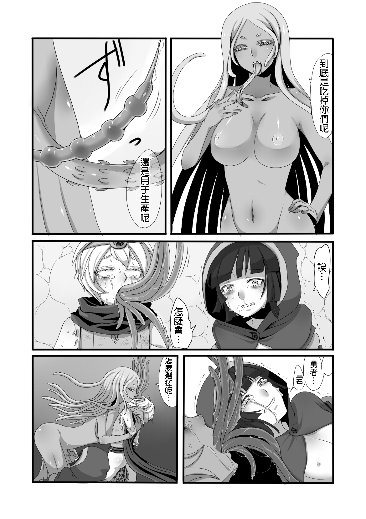[Iwanakaya (Sansyouo)] Shokushu to Yuusha to Mahoutsukai [Chinese] [沒有漢化] page 22 full