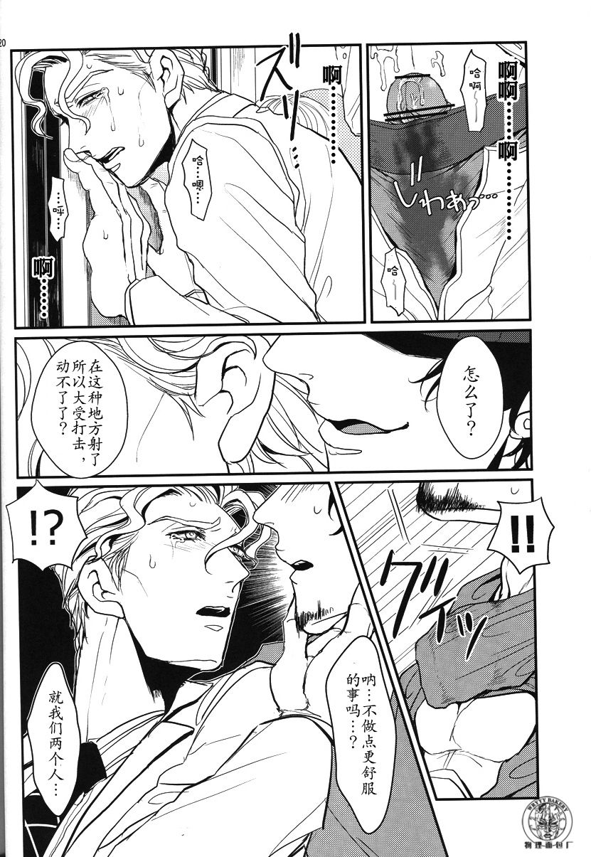 (Golden Blood 11) [Lastcrime (U)] TRAIN PANIC (JoJo's Bizarre Adventure) [Chinese] page 19 full