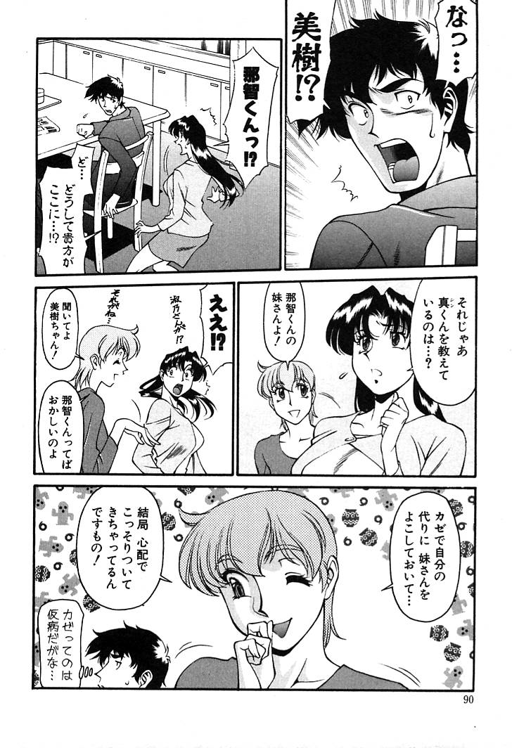 [Umetani Kenji] Katei Kyoushi Miki 2 page 88 full