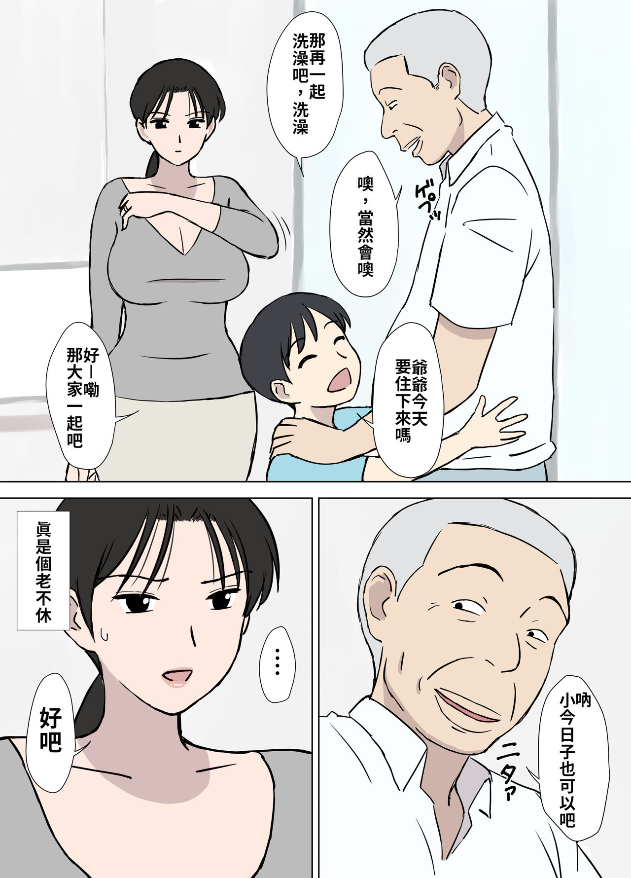 [Urakan] Dosukebe Oyaji to Kyouko-san | 大色狼老伯與今日子小姐 [Chinese] [禁漫漢化組] page 15 full