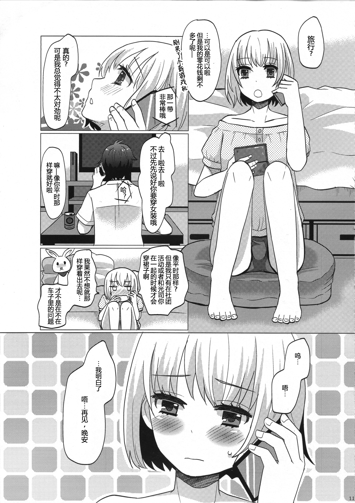 (C82) [P-ME (Sakai Ringo)] Hinata to Iku ♥ 1-Paku 2-Ka no Onsen Ryokou [Chinese] [银人个人汉化] page 11 full