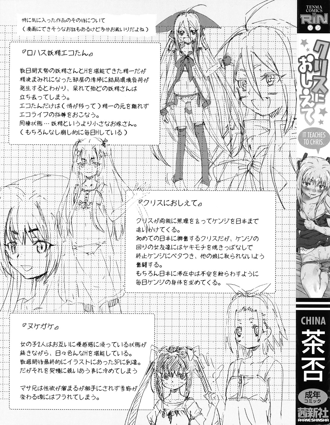 [China] Chris Ni Oshiete - It Teaches to Chris page 2 full