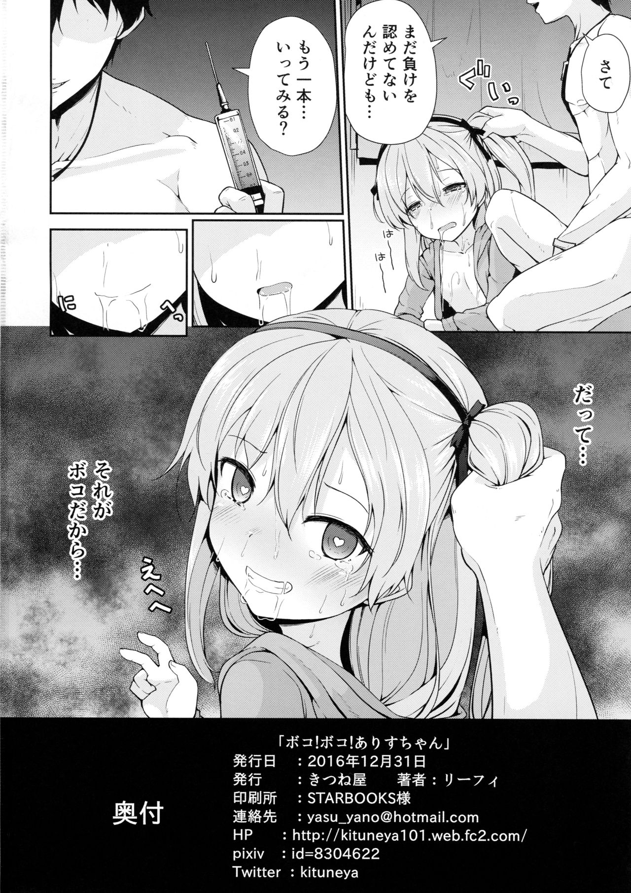 (C91) [Kitsuneya (Leafy)] Boko! Boko! Arisu-chan (Girls und Panzer) page 18 full