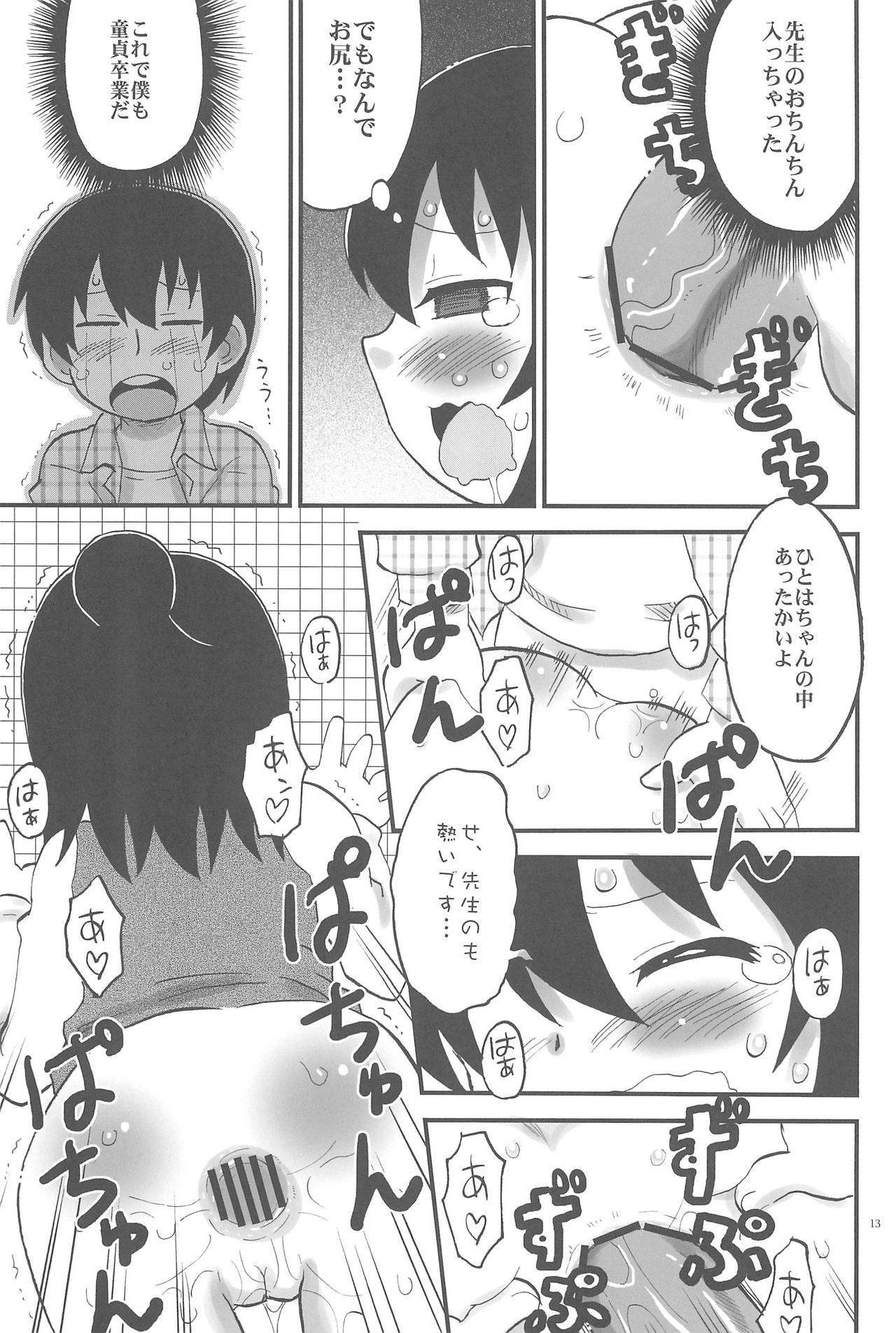 (Puniket 22) [oldwiseman (Saizuka Mio)] Toilet no Hitoha-san (Mitsudomoe) page 13 full