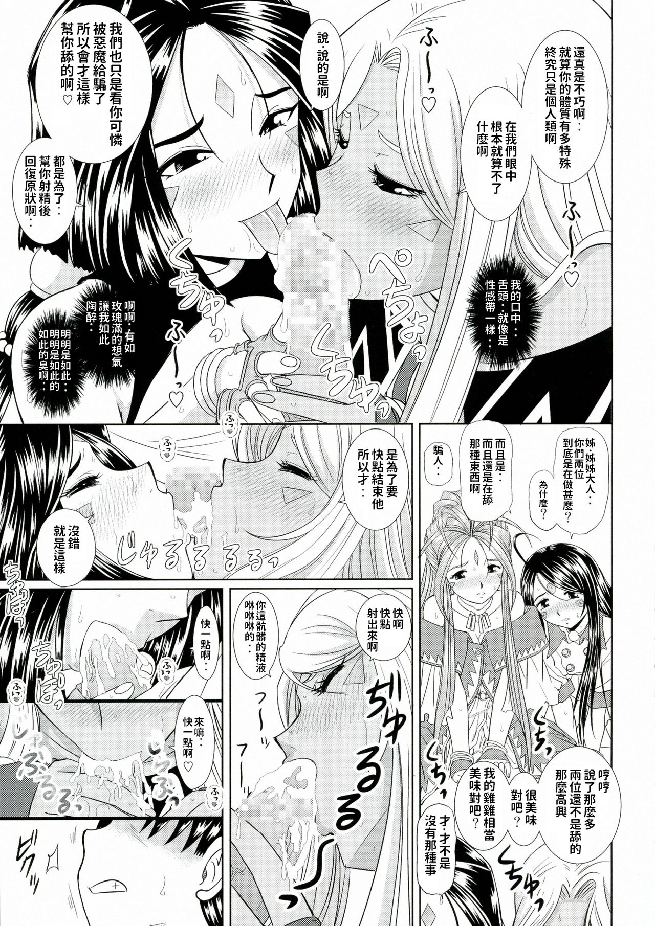 (C80) [Studio Wallaby (Haruhonya)] Daten Suru Made Okasare Tsuzukeru Megami-sama no Monogatari (Ah! My Goddess) [Chinese] page 7 full