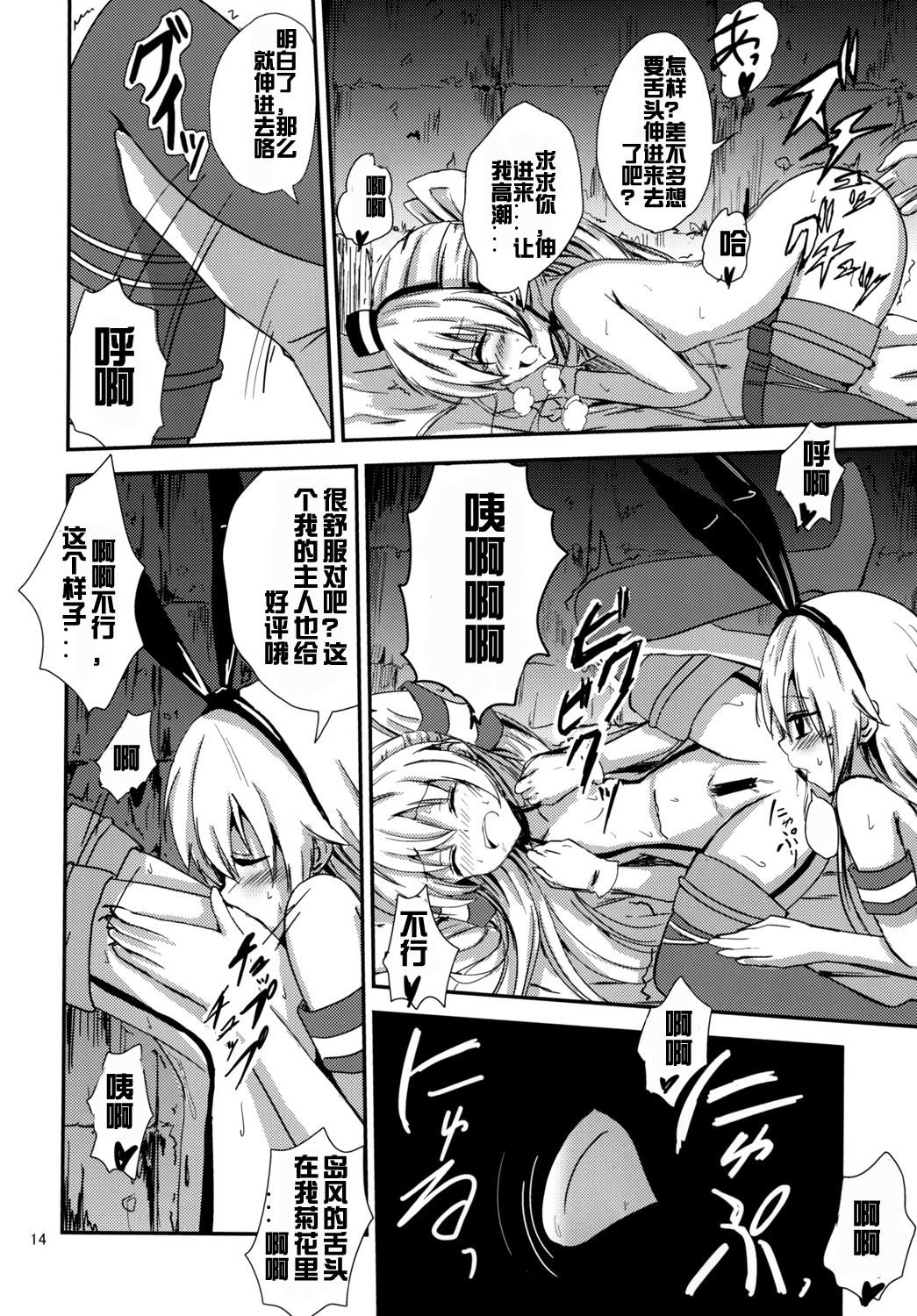 [Aiirosakura (Aikawa Ryou)] Kuubo Wo-Kyuu-chan no Shimakaze Yuri Dorei Choukyou ~Amatsukaze-chan to Issho Hen~ (Kantai Collection -KanColle-) [Chinese] [acyloin个人汉化] [Digital] page 16 full