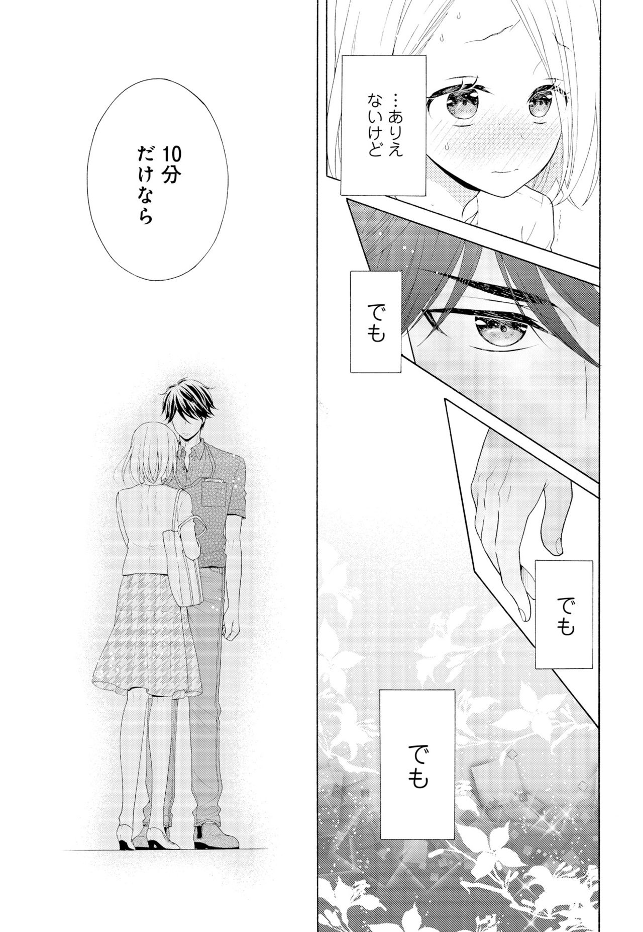 [夏葉ヤシ] 10分だけなら 前編 page 13 full