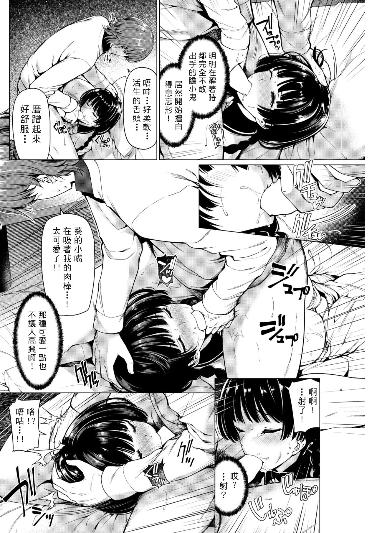 [Kazakura] Netafuri Madoromi Time (COMIC Kairakuten BEAST 2017-12) [Chinese] [再亂下去我就關綜合一個晚上個人翻譯] [Digital] page 10 full