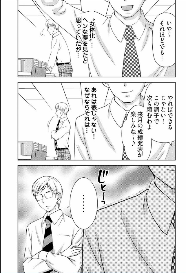 [Shiraishi Nagisa] Yararechau Massage-ya-san - Nyotaika Shitara Koe nante Gaman Dekinee yo! 1-3 page 28 full