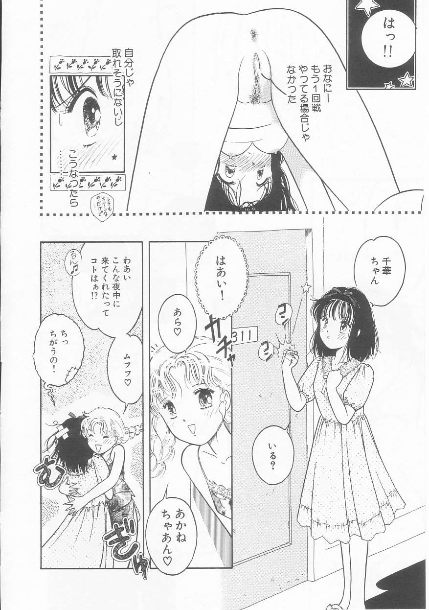 [Tonami Muka] Pink no tententen page 77 full