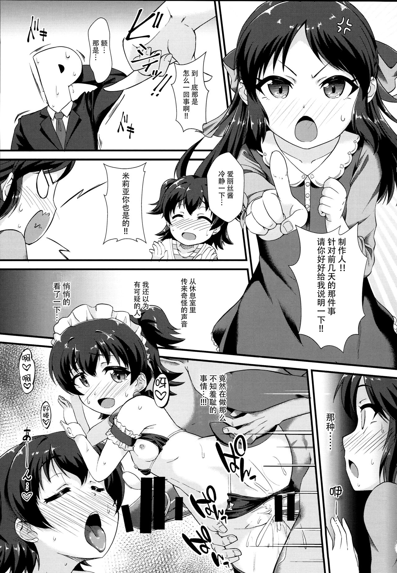 (C93) [CHARAN PORAN (Nekono Matatabi)] Saimin Arisu -Kakusei no Chidol- (THE IDOLM@STER CINDERELLA GIRLS) [Chinese] [脸肿汉化组] page 3 full