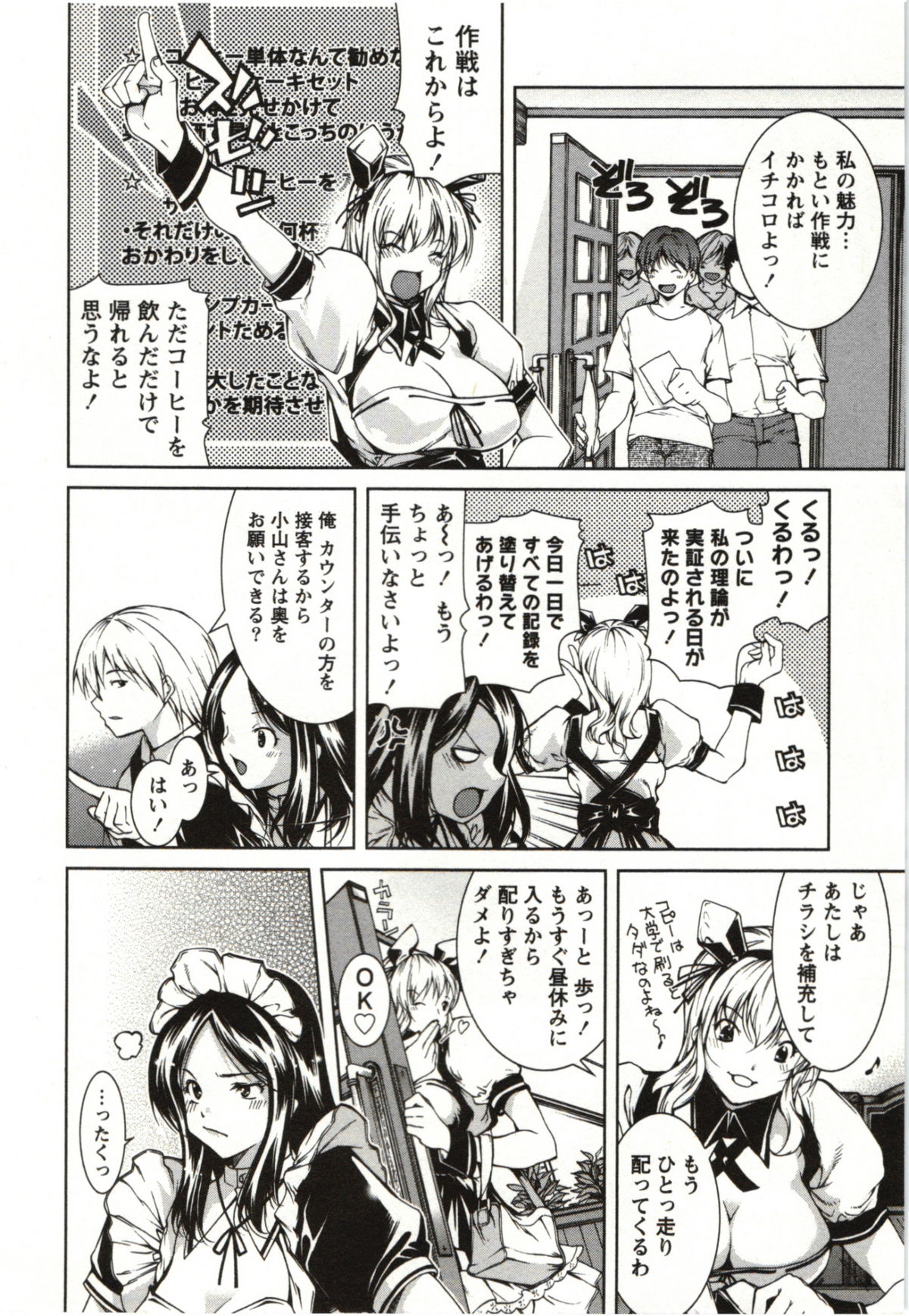 [KUBU Kurin] Coppia - Renai Kissashitsu page 10 full