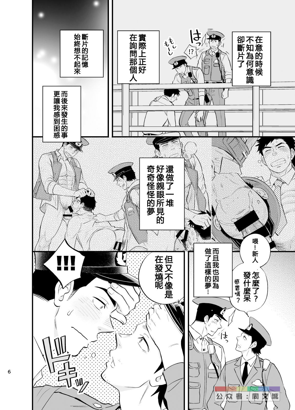 [D-Raw 2 (Draw2)] Yume no END wa Itsumo xxx [Chinese] [Digital] page 7 full