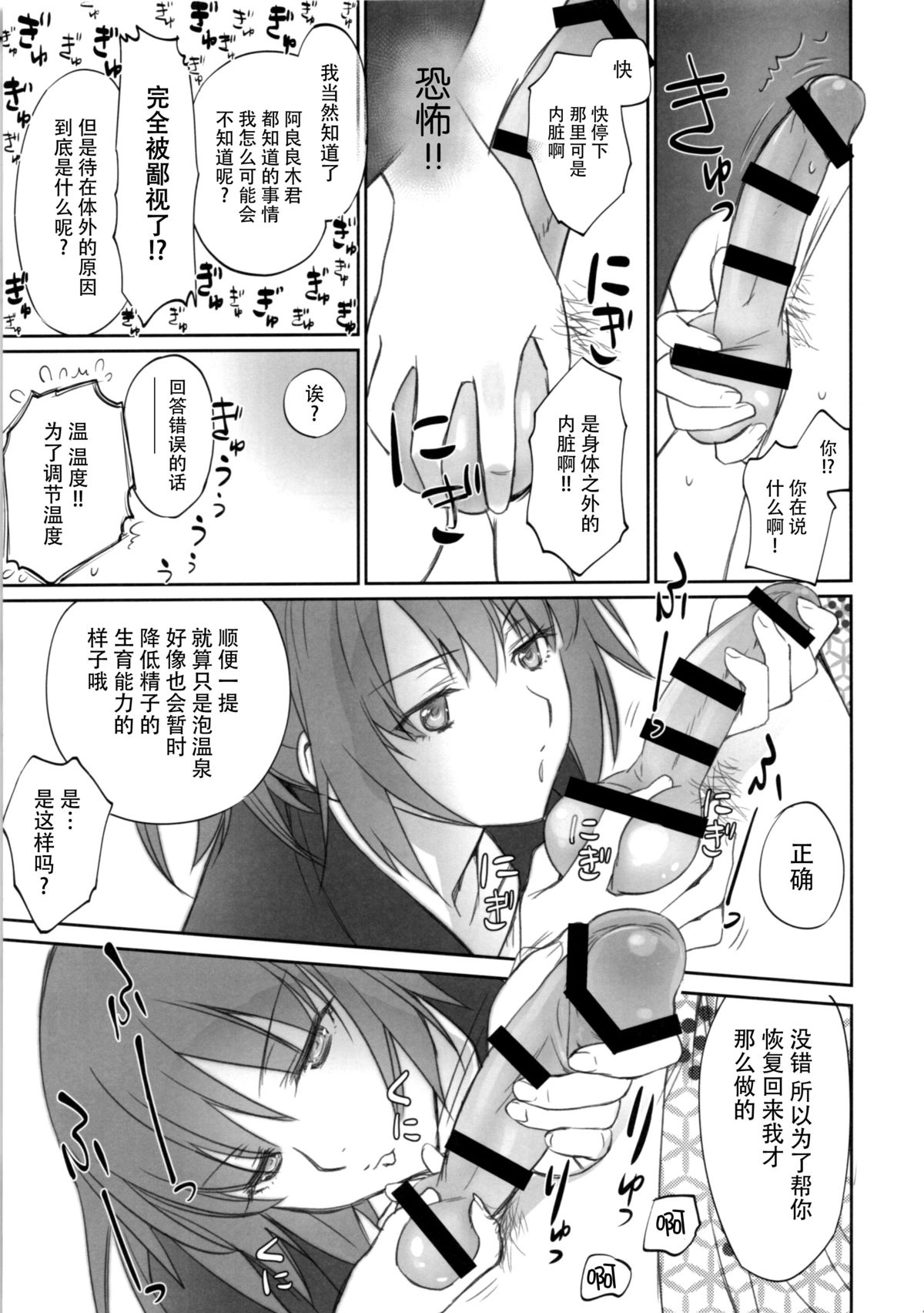 (C89) [Bloody Okojo (Akutagawa Manbou, Takakujyu)] Hitagi Family Chuuhen (Bakemonogatari) [Chinese] [脸肿汉化组] page 12 full