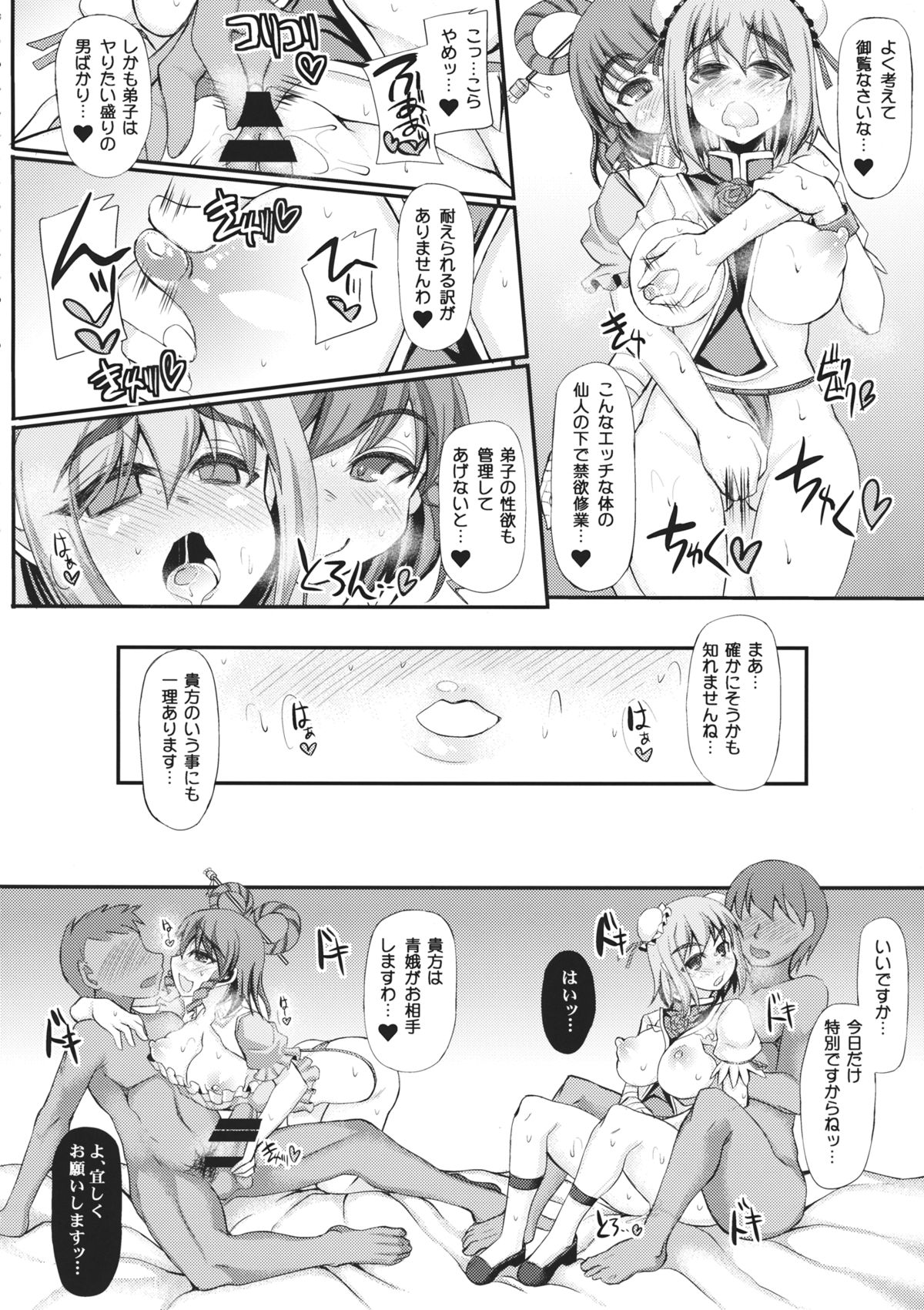 (Reitaisai 11) [Unyarara Daihanten (Mabuchoko_m)] Oidemase Sennin Yuukaku Tougenkyou (Touhou Project) page 4 full