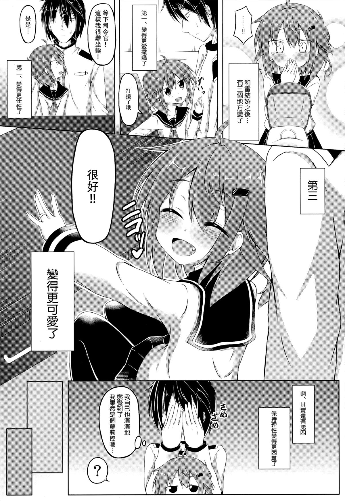 (C86) [Totsugeki! Tonari no Jou Kalbi (Tsunsuki)] Watashi ga Icchiban Soba ni Irun Dakara! (Kantai Collection -KanColle-) [Chinese] [无毒汉化组] page 3 full