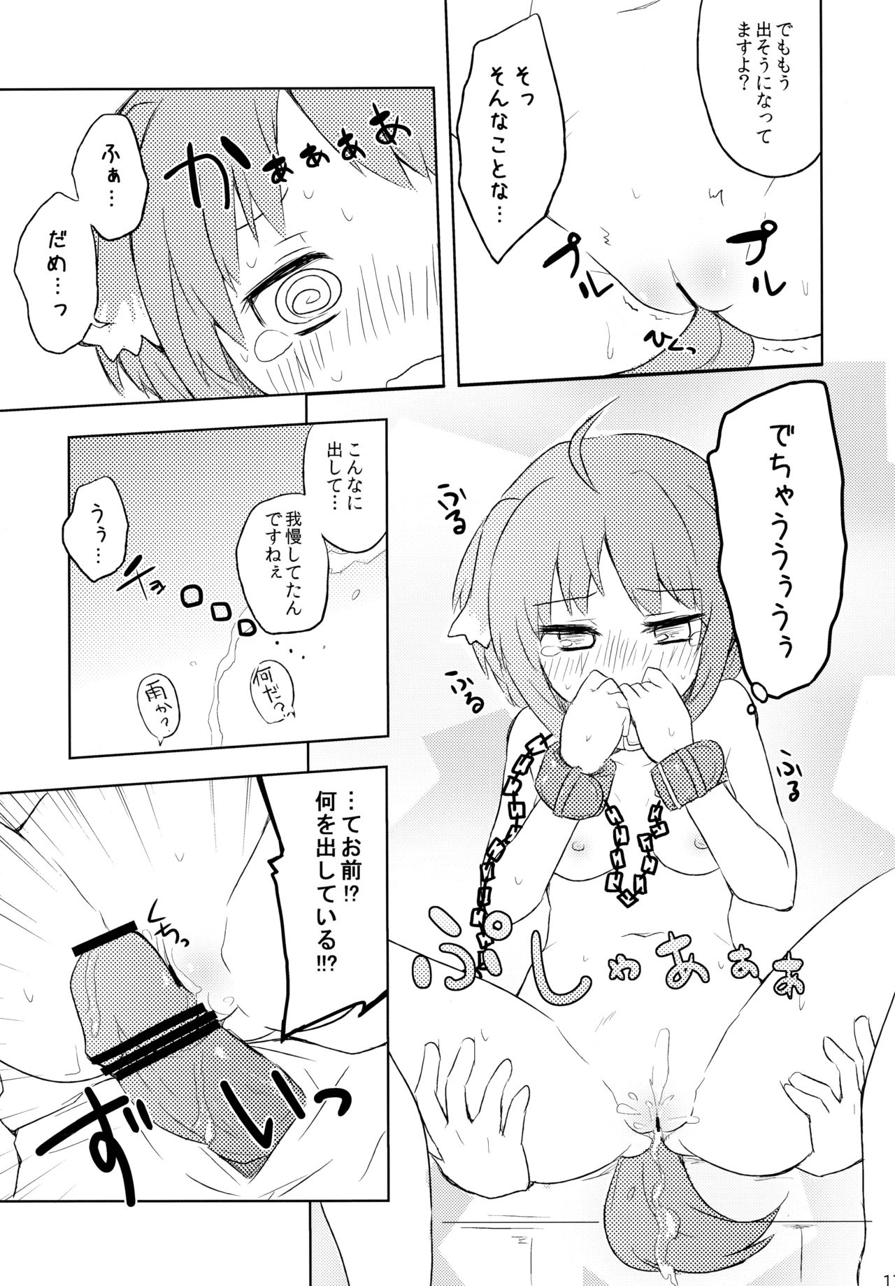 (CCFukuoka27) [Alto realize (Alto)] Eclair no Oshigoto (DOG DAYS) page 17 full