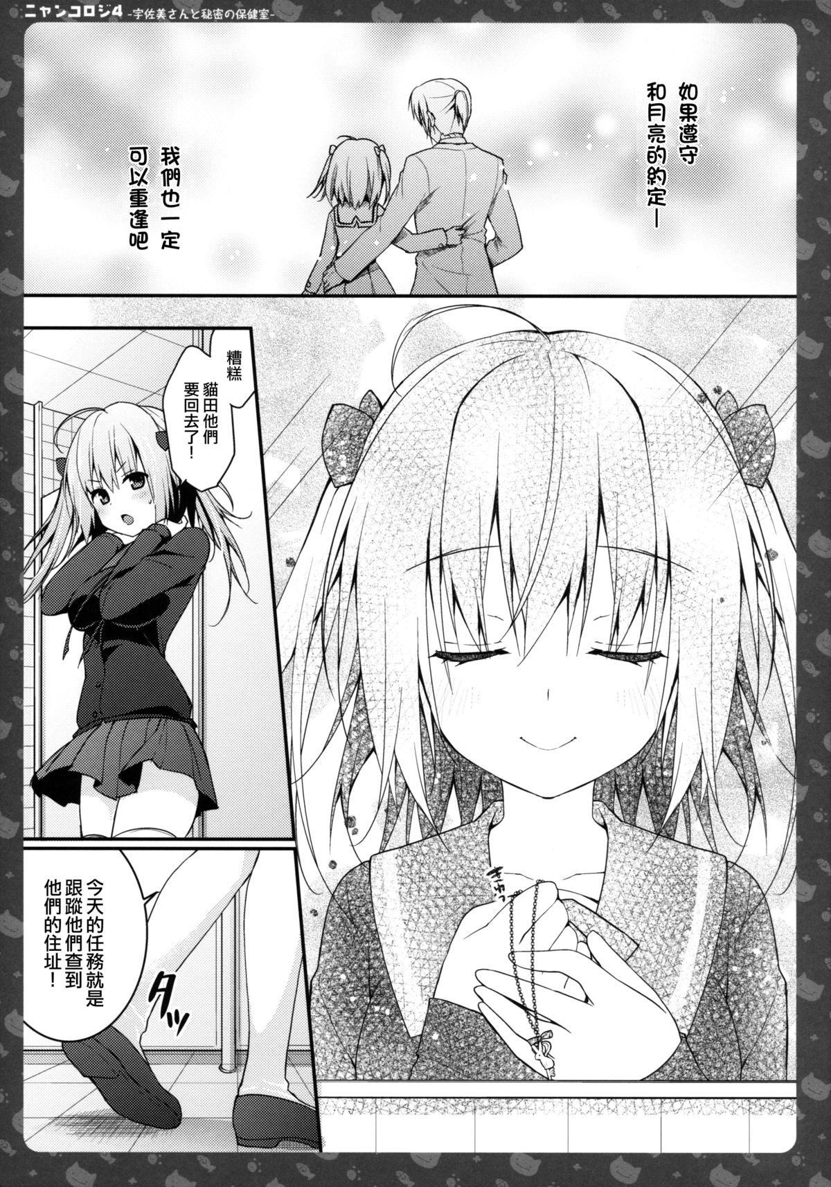 (CSP6) [KINOKONOMI (konomi)] Nyancology 4 -Usami-san To Himitsu no Hokenshitsu- [Chinese] [CE家族社] page 24 full