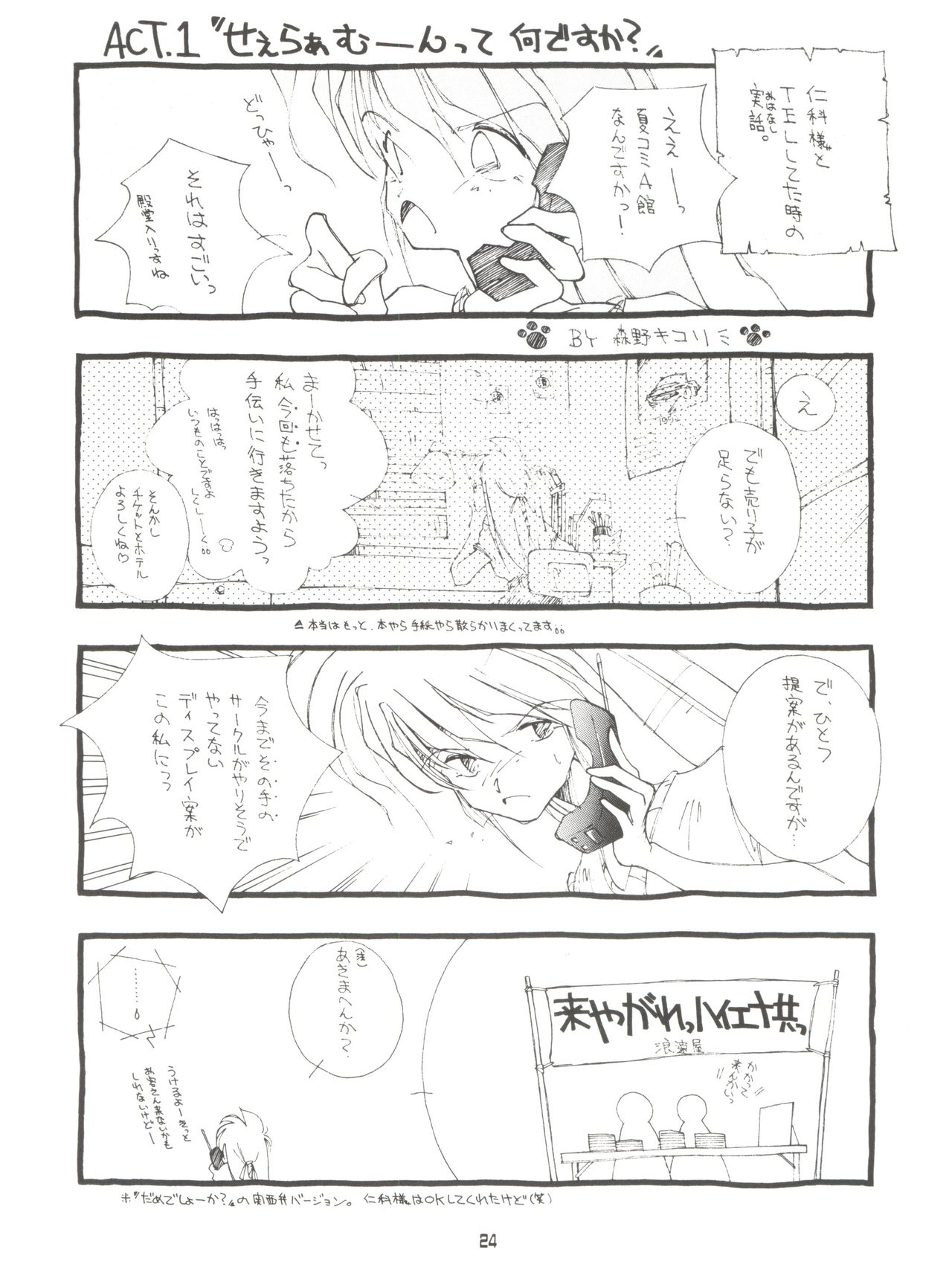 (C42) [Naniwaya (Various)] MAKE UP (Bishoujo Senshi Sailor Moon) page 23 full