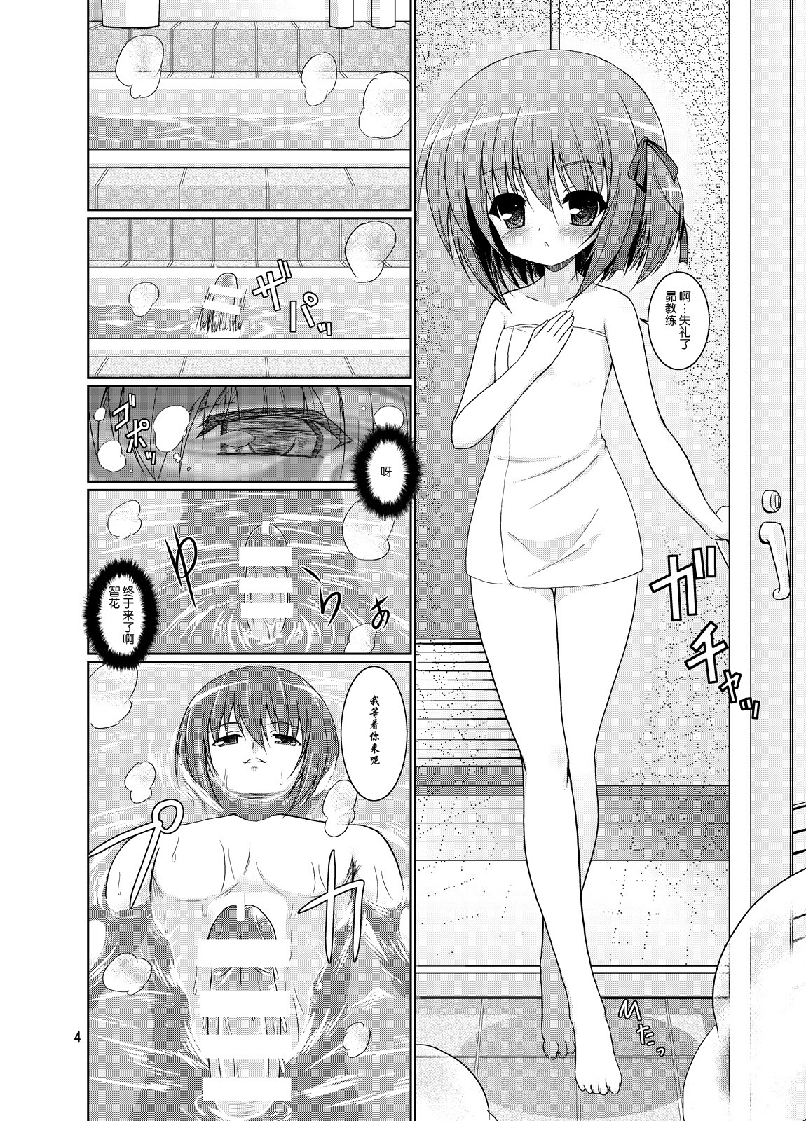 (C86) [Getsusekai (Motoe Hiroya)] Tiny Gift (Ro-Kyu-Bu!) [Chinese] [脸肿汉化组] page 4 full